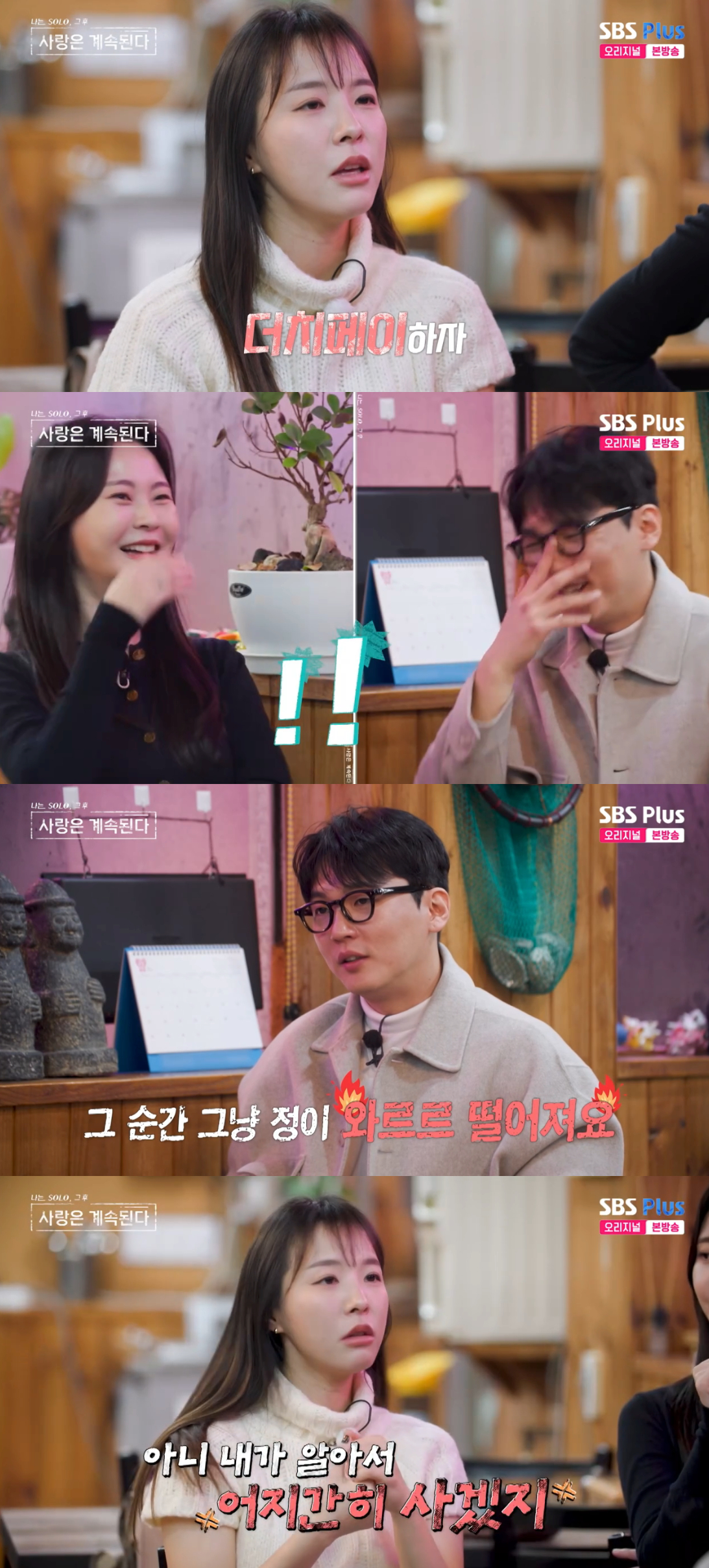 /写真=SBSプラスの放送画面