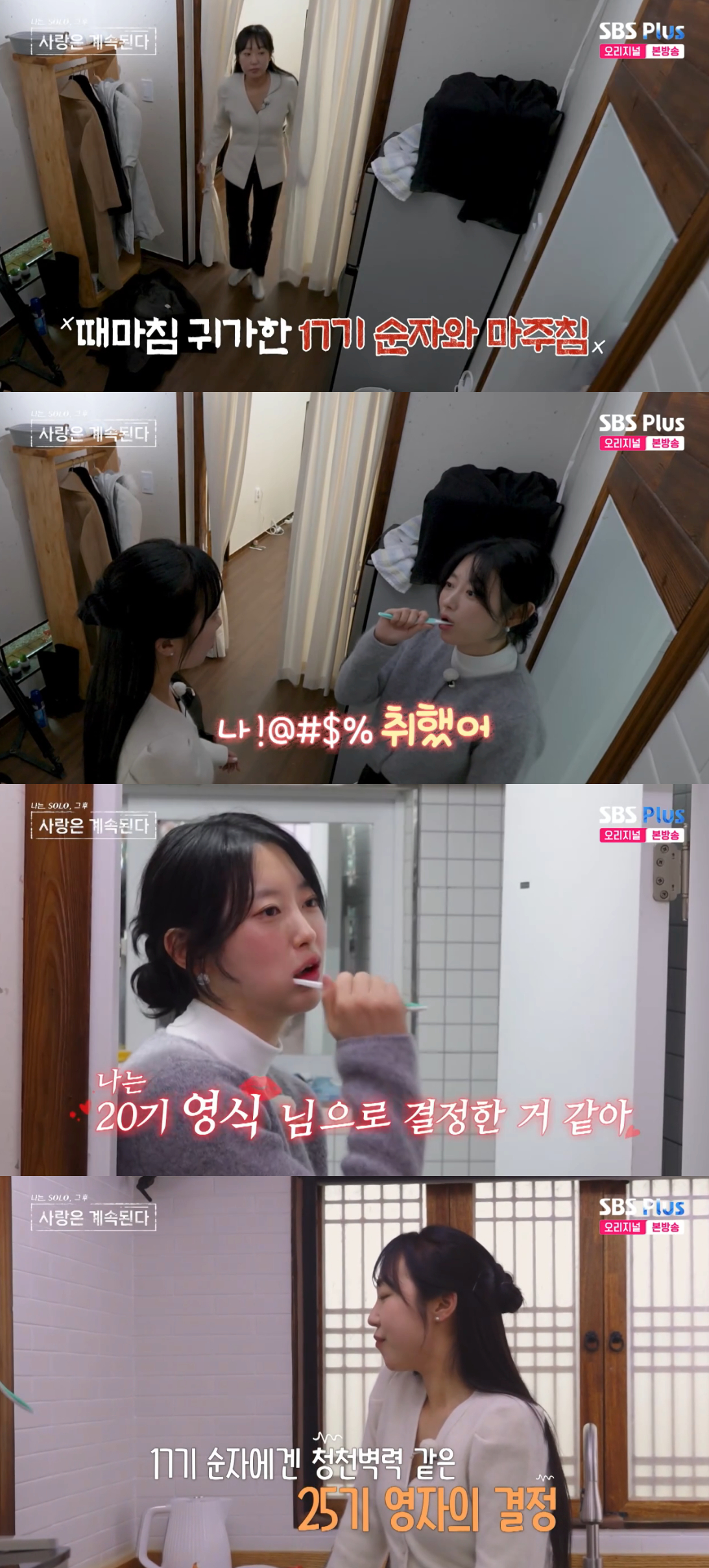 /写真=SBSプラスの放送画面