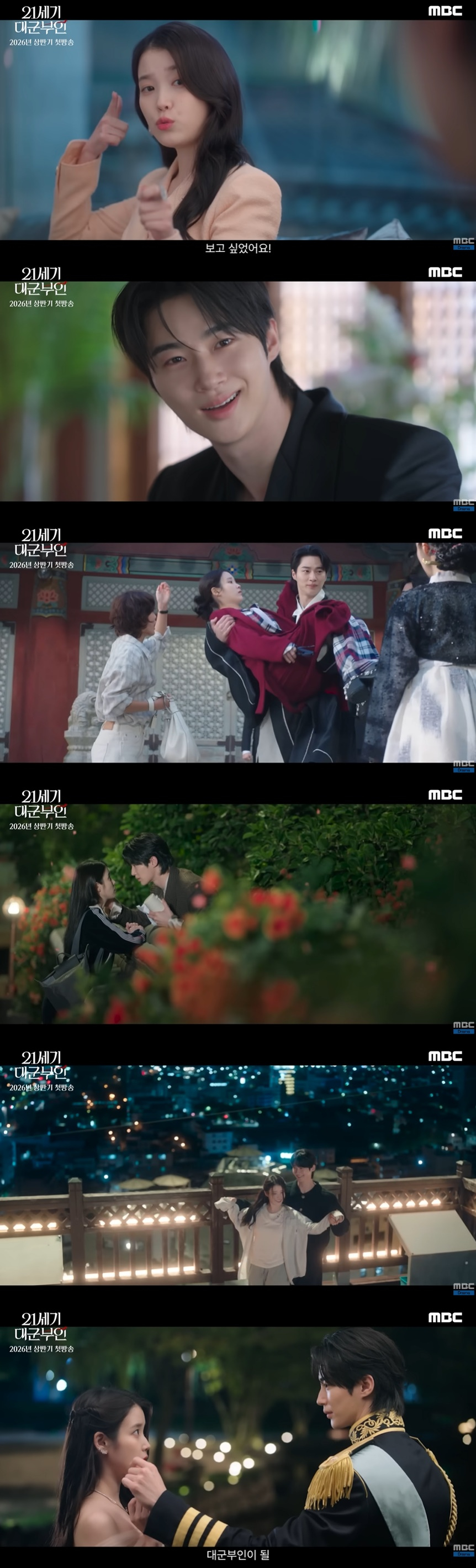 /写真=MBC「21世紀大君夫人」ティーザー映像キャプチャー