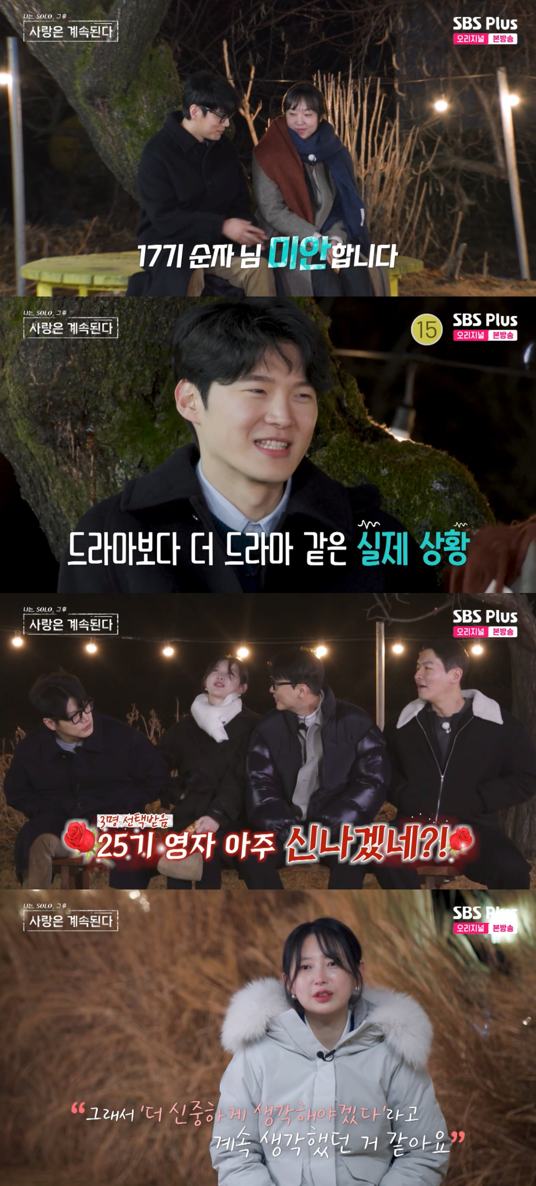 /Фото = SBS Plus "Я соло, а затем любовь продолжается" Экран трансляции