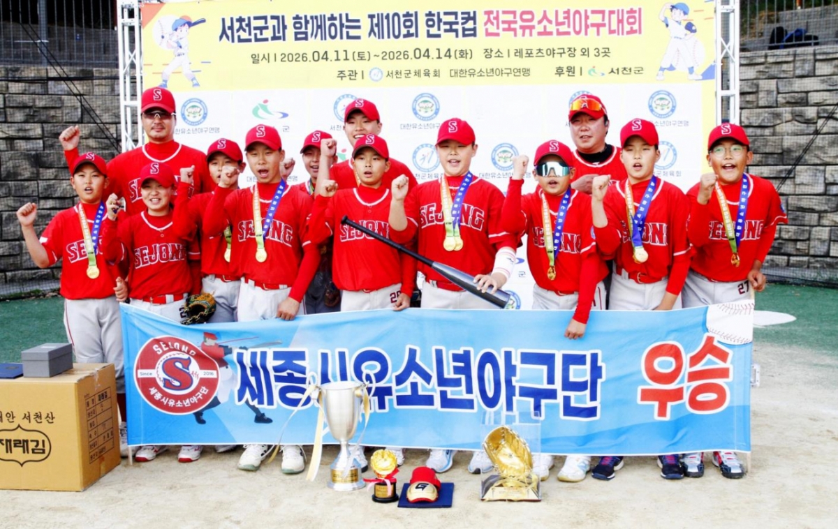 第10回韓国カップ全国幼少年野球大会で優勝した世宗市幼少年野球団。 /写真=大韓幼少年野球連盟