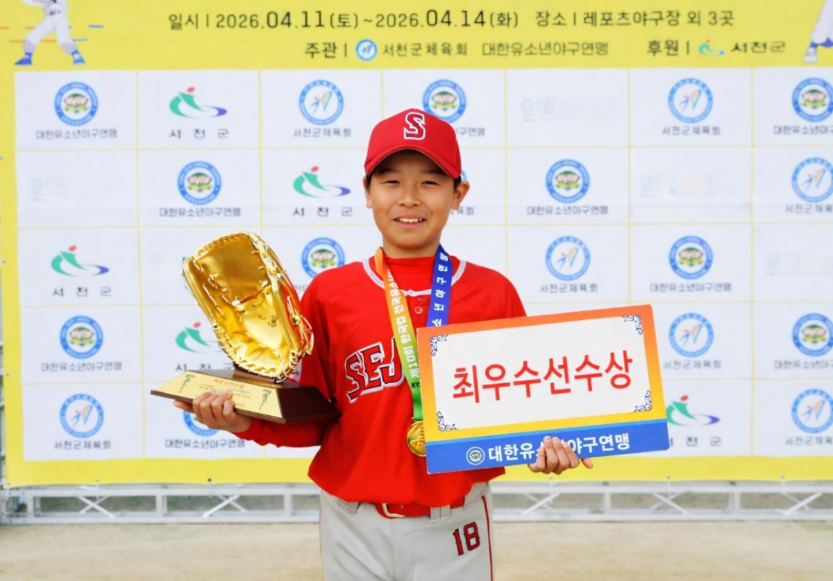 最優秀選手賞（MVP）を受賞した世宗市幼少年野球団のソン·ジョンウ。 /写真=大韓幼少年野球連盟
