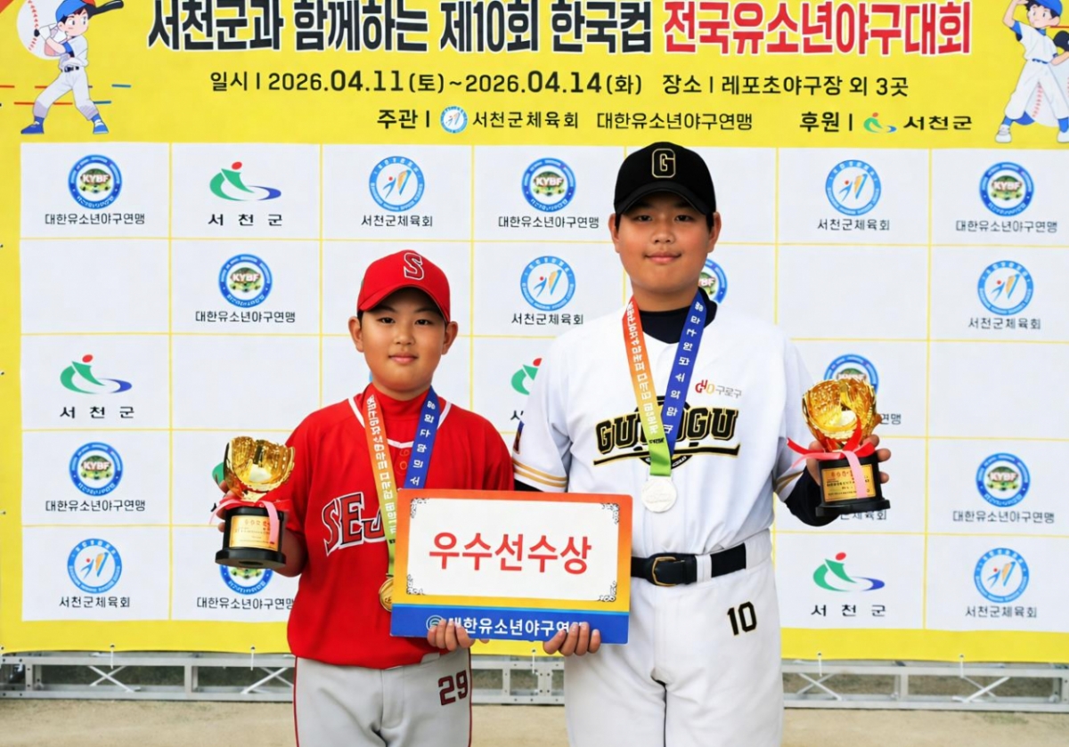 優秀選手賞を受賞したチョ·ハミン（世宗市幼少年野球団、左）とソン·ジュンホ（九老区幼少年野球団）。 /写真=大韓幼少年野球連盟
