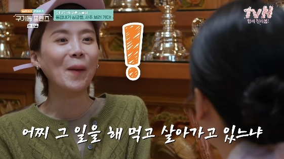 /写真=tvNバラエティ番組『球技童フレンズ』