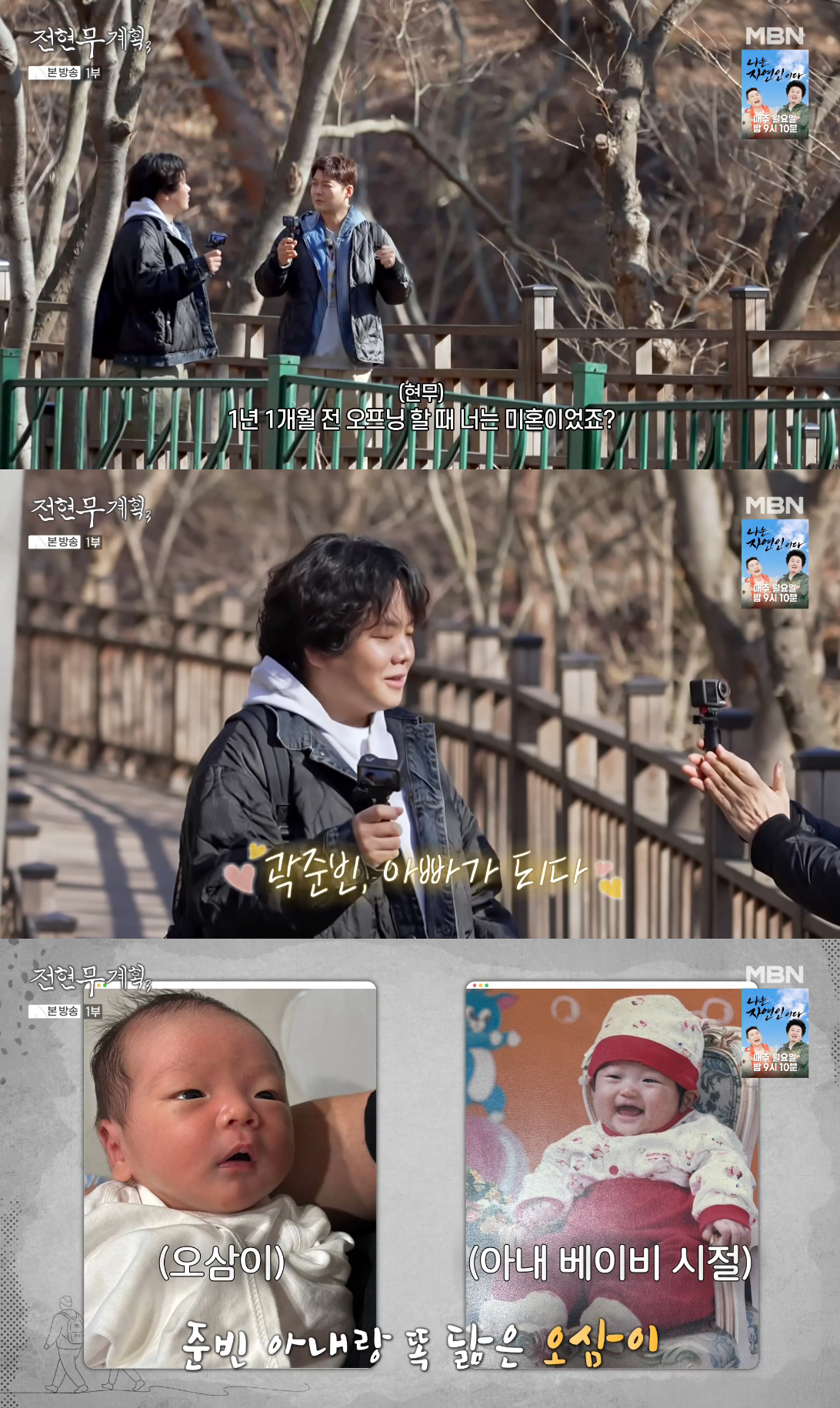Ảnh = Cap màn hình phát sóng chương trình Jeon Hyun Moo Plan 3 (MBN)