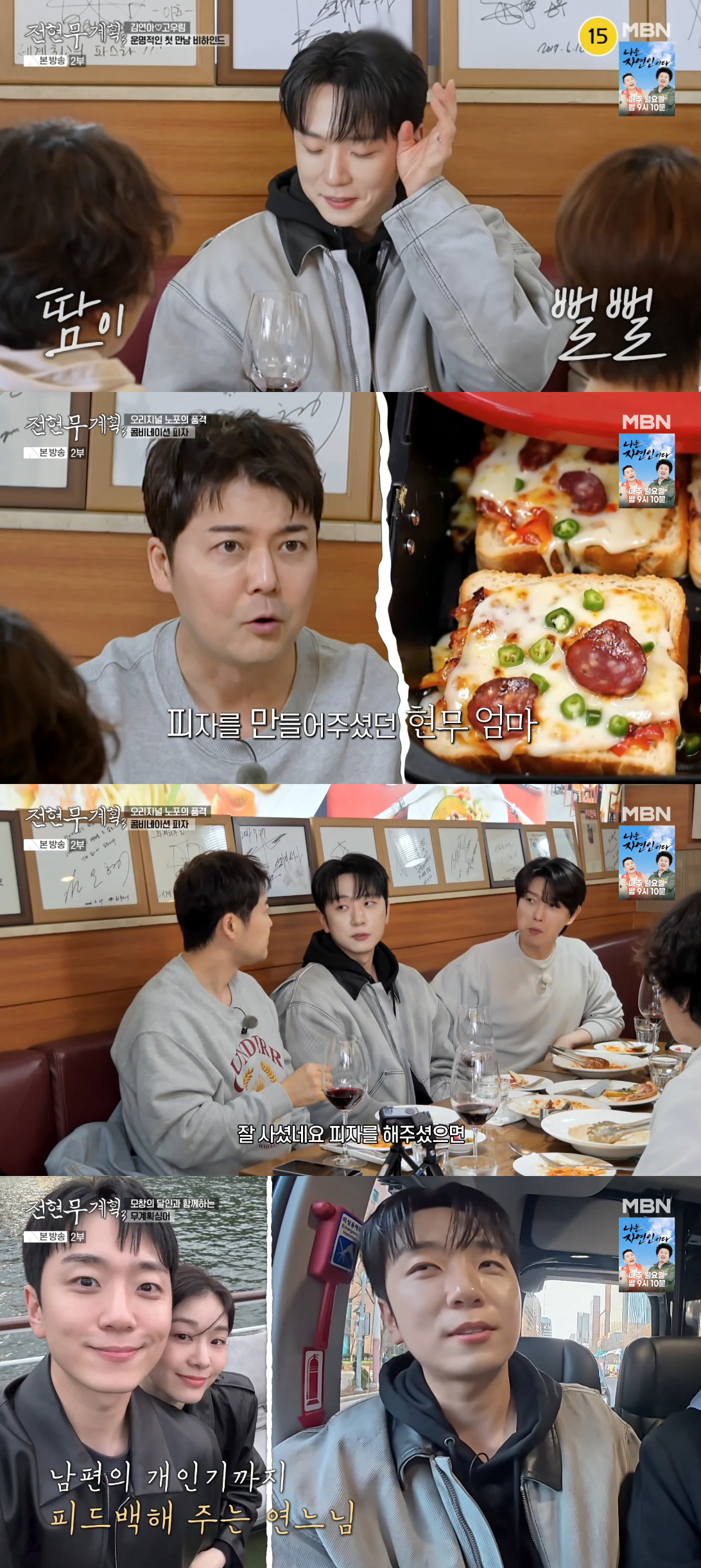 /Фото = Экран трансляции MBN «План Чонхён 3»