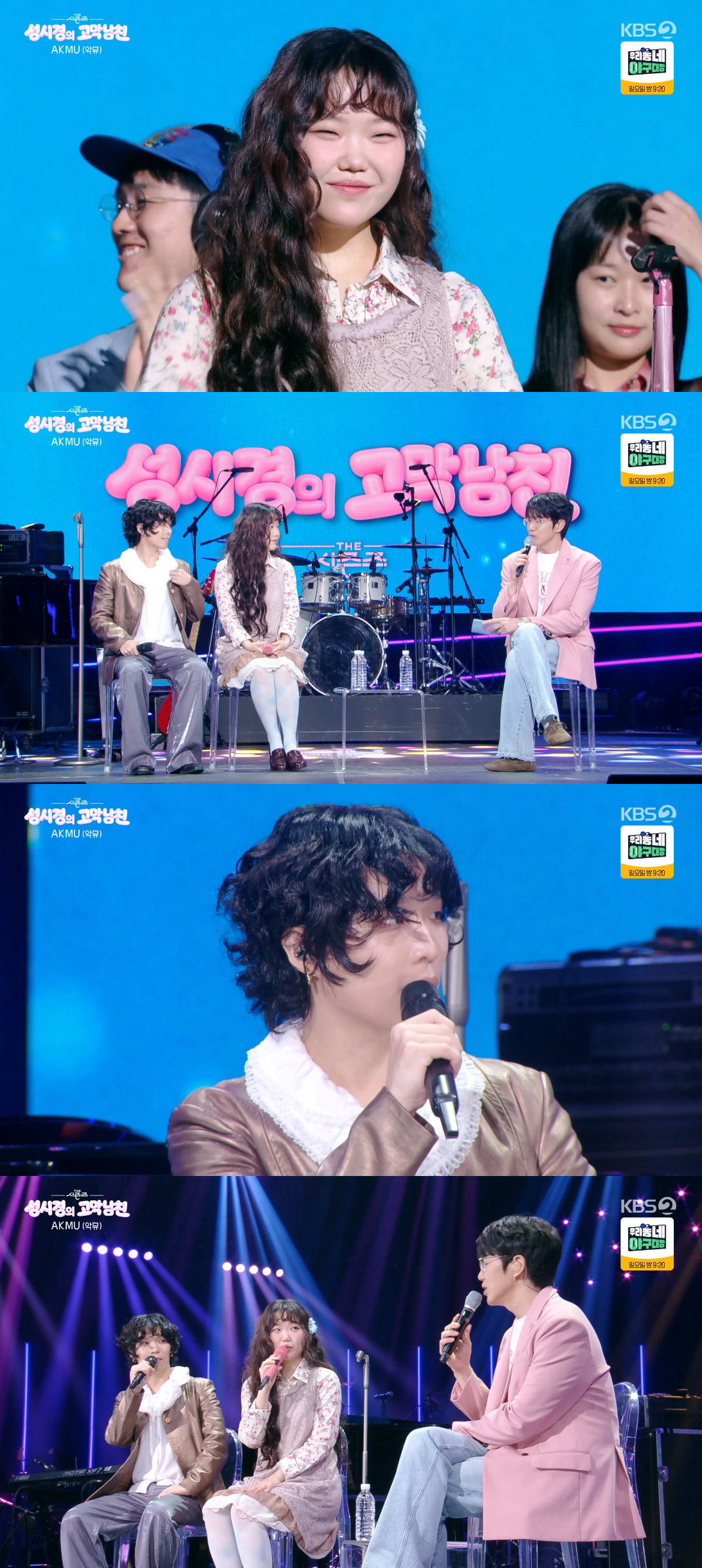 Ảnh = Cap màn hình chương trình The Seasons - Bạn trai màng nhĩ của Sung Si Kyung (KBS 2TV)