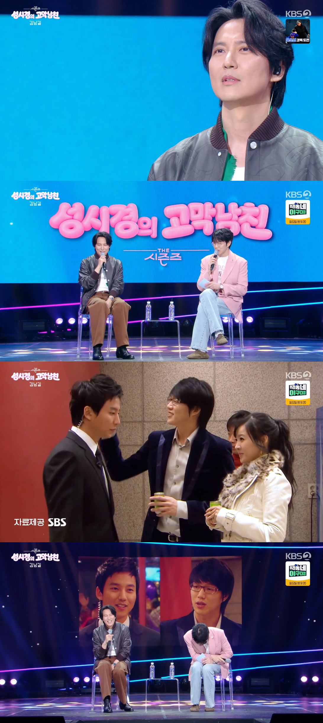 /Фото = Экран трансляции KBS 2TV "Сезоны - лучший друг Сон Си Кён"