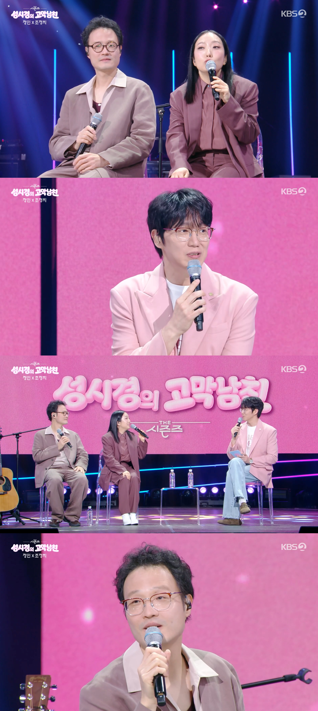 Ảnh = Cap màn hình chương trình The Seasons - Bạn trai màng nhĩ của Sung Si Kyung (KBS 2TV)