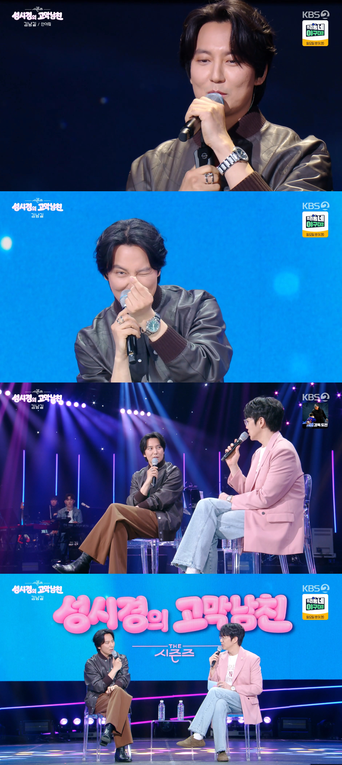 /Photo=KBS 2TV 'The Seasons - Sung Si-kyung's High-End Boyfriend' broadcast screen