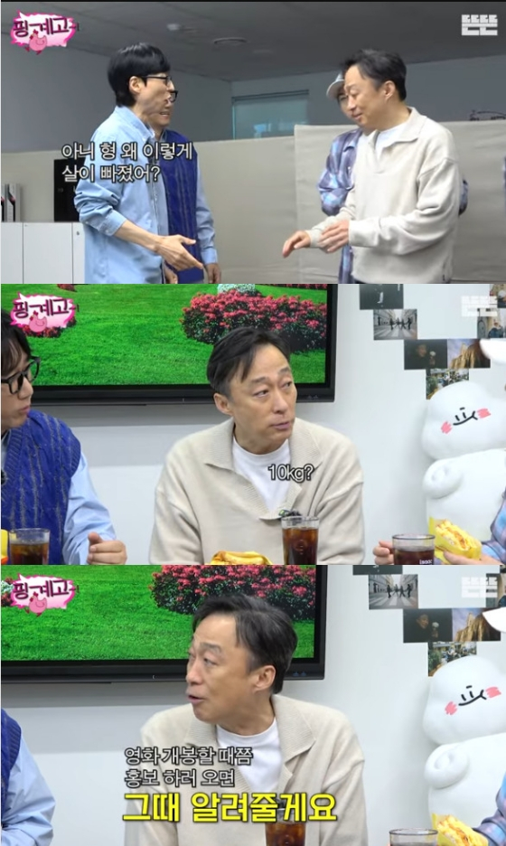 이성민, 반쪽 된 얼굴에 유재석 깜짝 "10kg 감량..먹고 살아야"[핑계고]