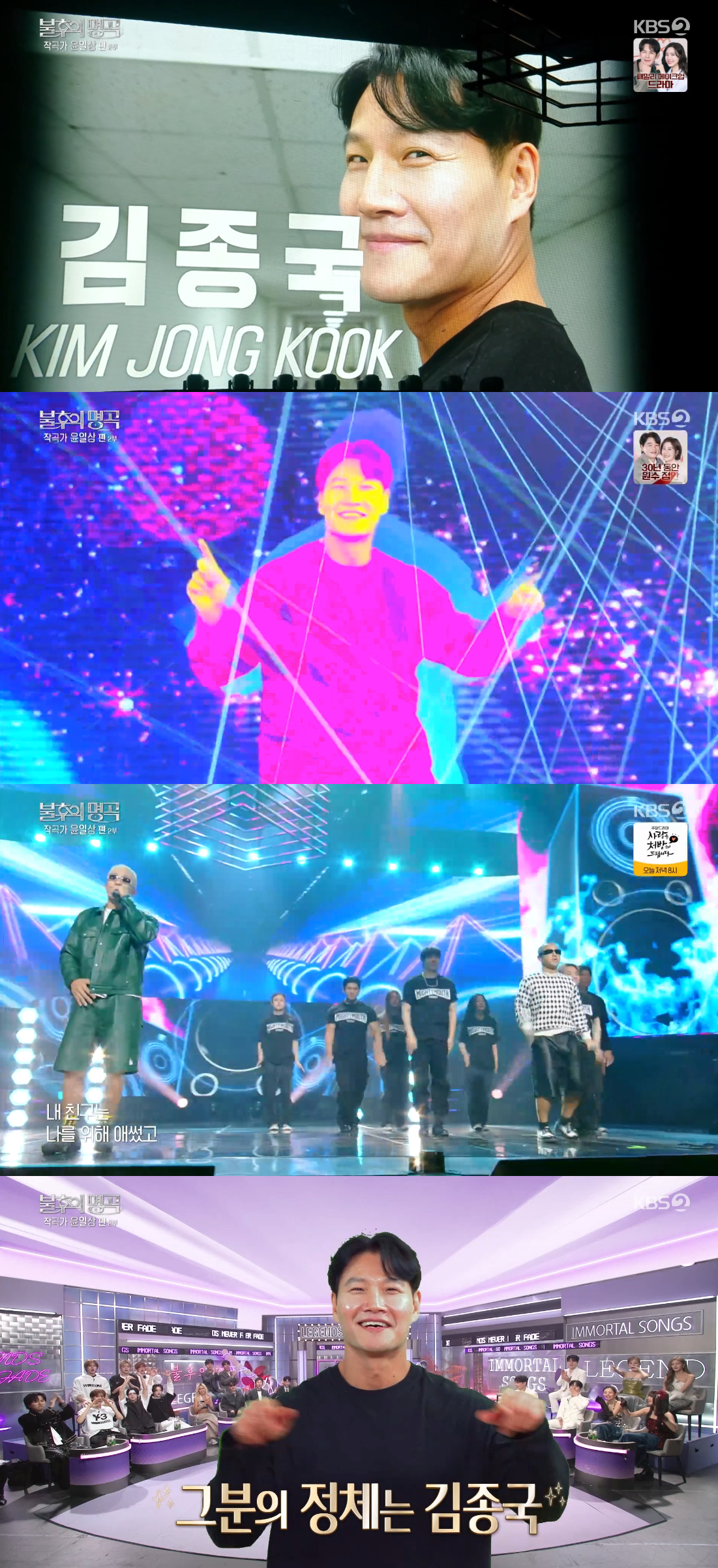 /Photo=KBS 2TV 'Immortal Songs' broadcast screen