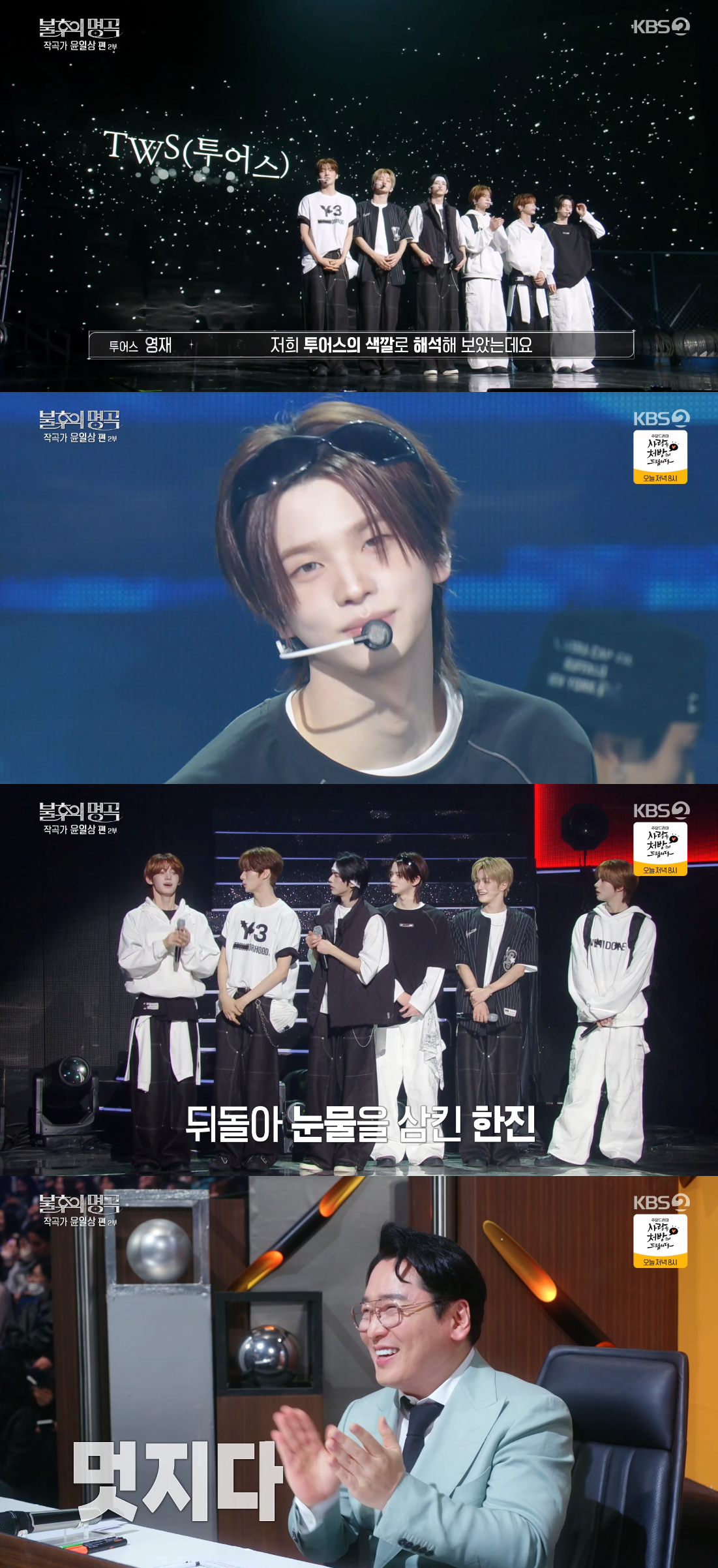 /Photo=KBS 2TV 'Immortal Songs' Broadcast Screen