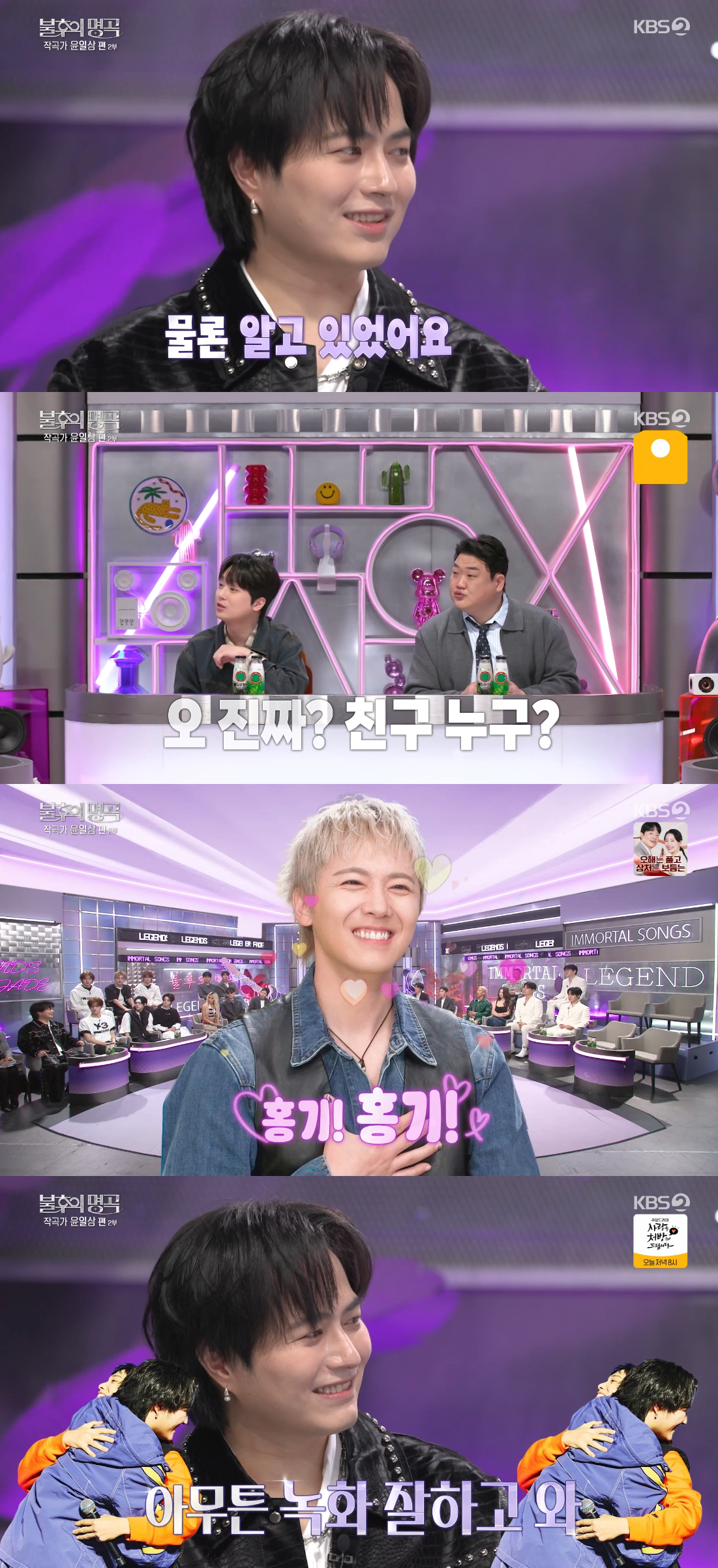 Ảnh = Cap màn hình chương trình Immortal Songs (KBS 2TV)