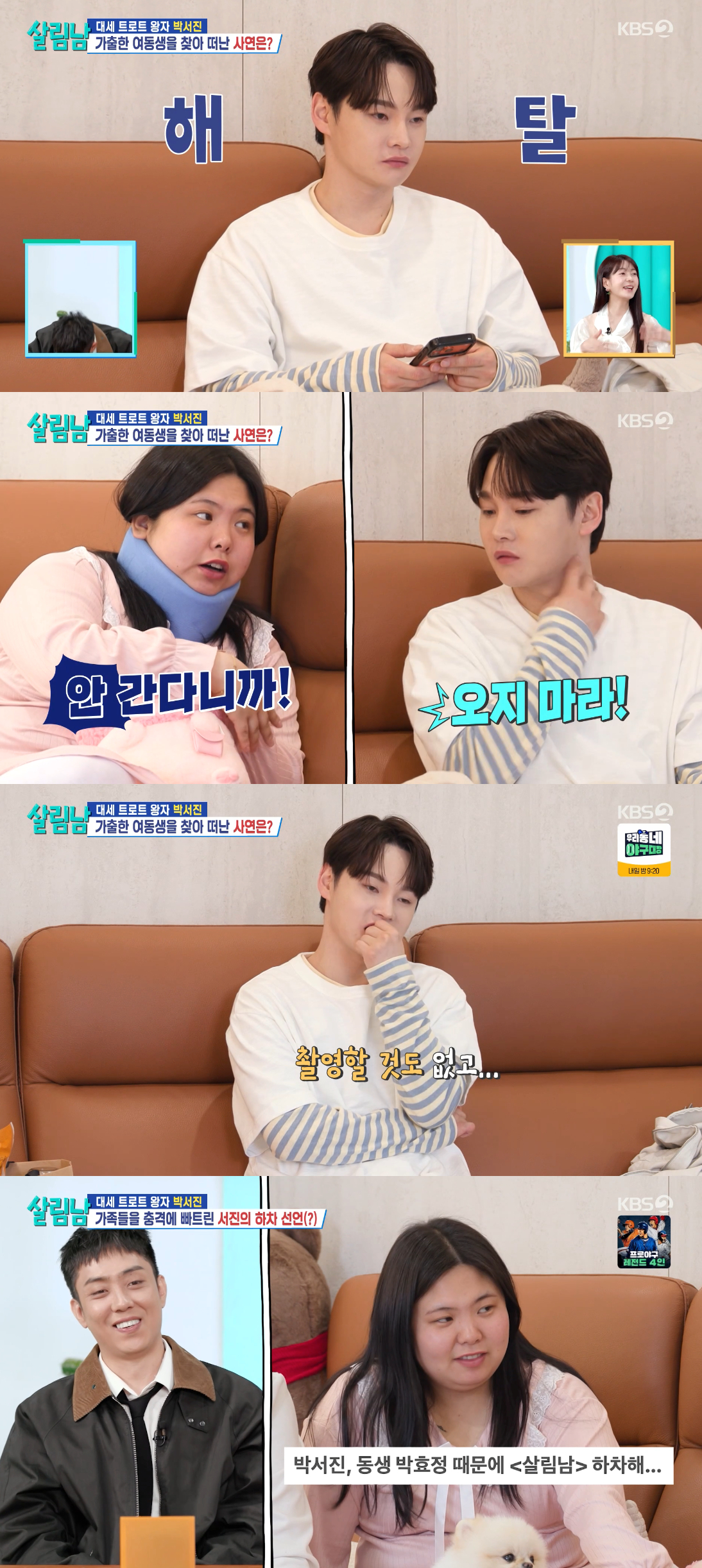 Ảnh = Cap màn hình phát sóng chương trình Life Men Season 2 (KBS 2TV)