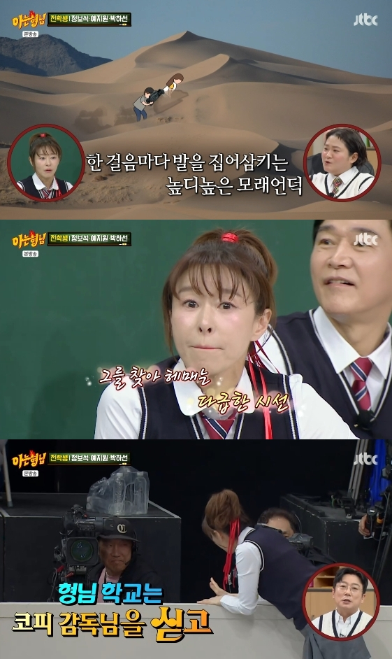 Ảnh = Knowing Bros (JTBC) - chương trình giải trí