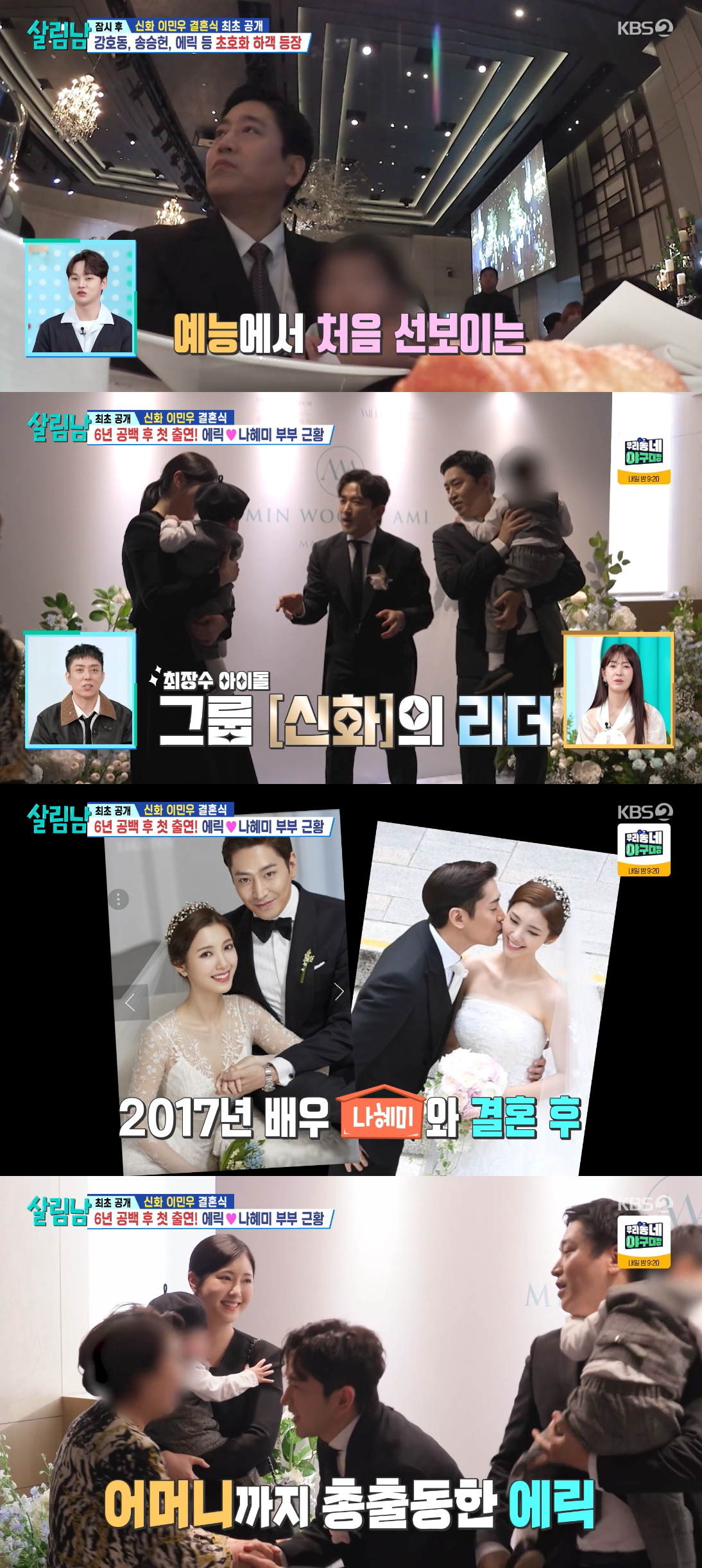 Ảnh = Cap màn hình phát sóng chương trình Life Men Season 2 (KBS 2TV)