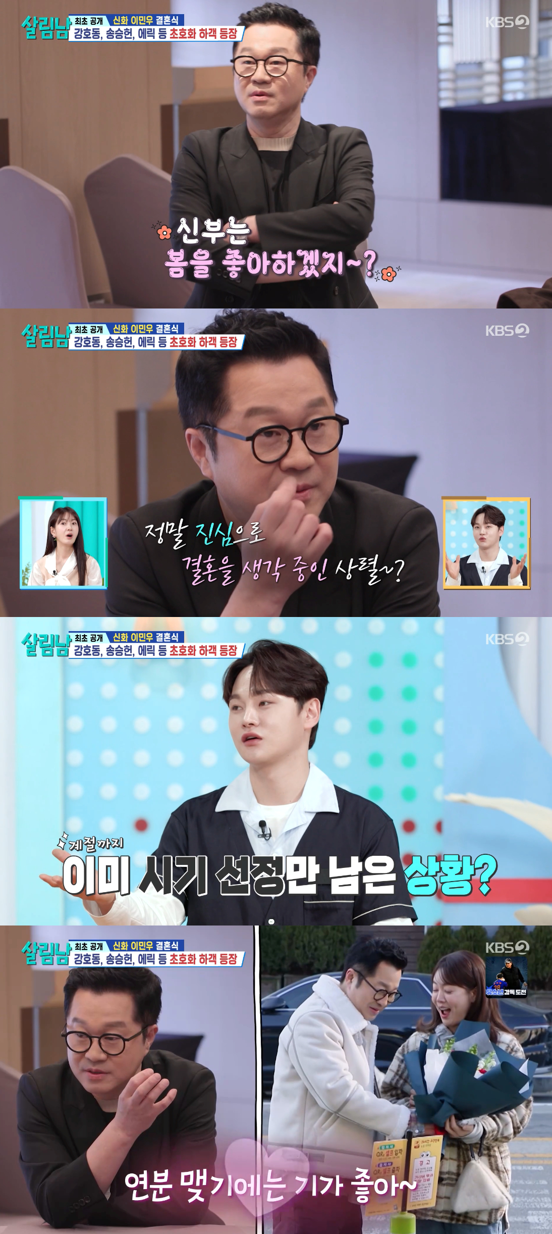 /Фото = Экран трансляции KBS 2TV "Спасительные мужчины Сезон 2"