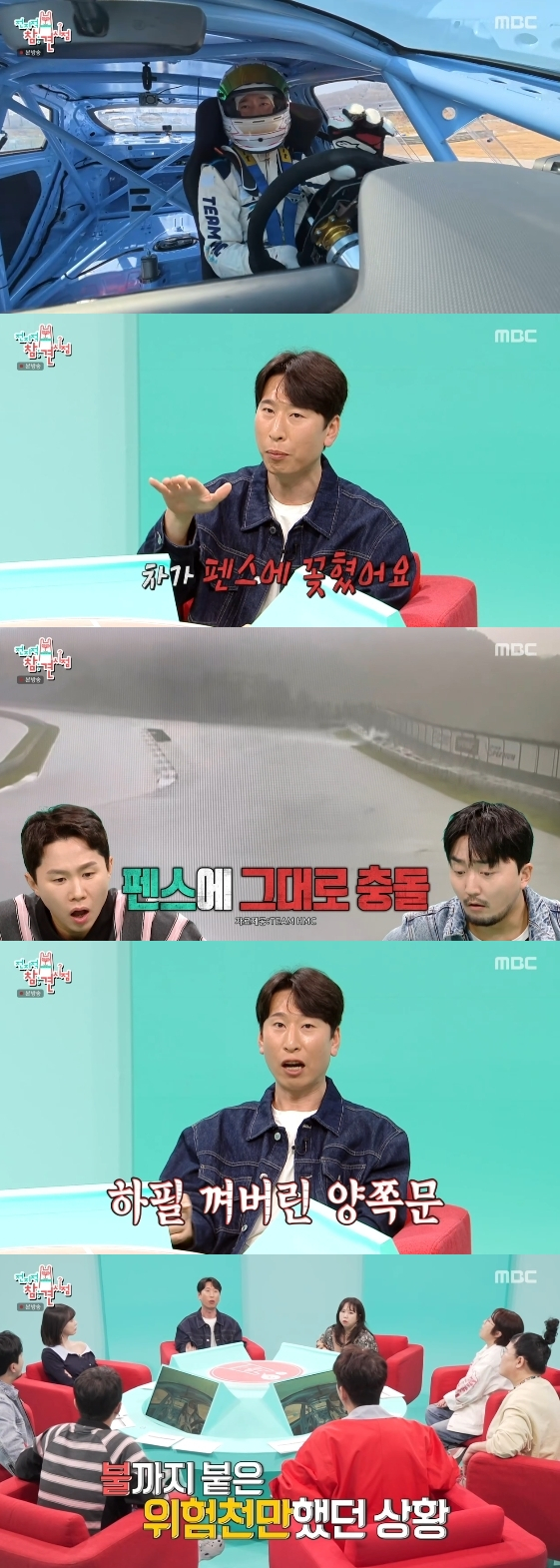 /Фото = Развлекательная программа MBC "Время полномасштабного вмешательства"