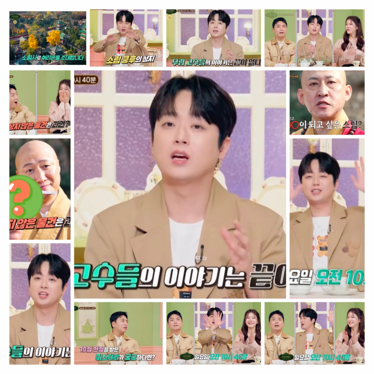 "10점 만점에 10점" 이찬원도 놀란 소림사 스님들의 비밀 [서프라이즈 미스터리 살롱]