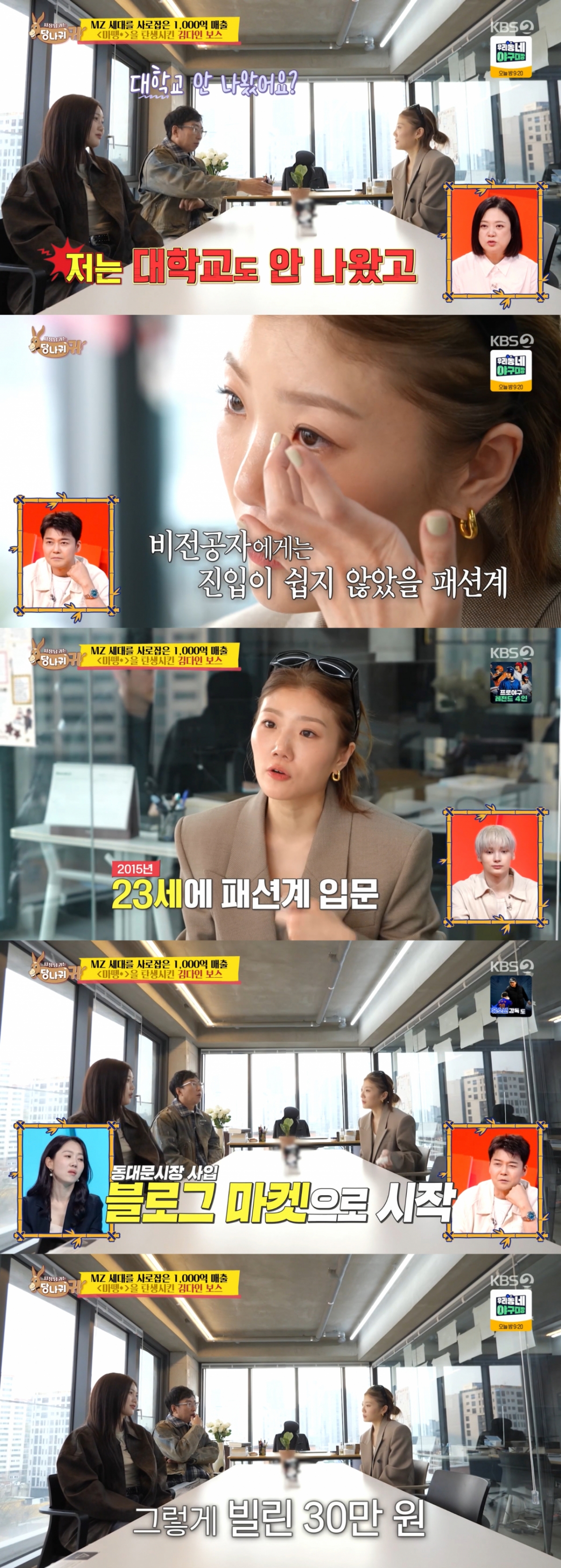 /Photo = KBS "The Boss's Ears Are Donkey Ears"