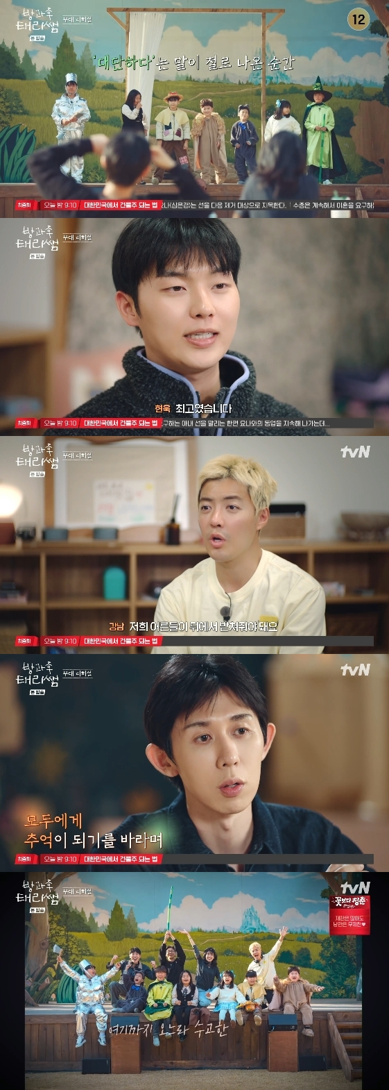 /Фото = развлекательная программа tvN "Учитель Бангва Хутари"