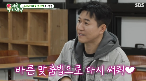 '11세 연하♥' 김종민 "아내는 맞춤법 천사..지적 NO"[미우새][별별TV]