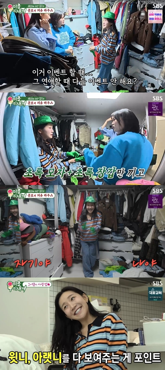 /写真=SBSバラエティ番組「みにくいうちの子」