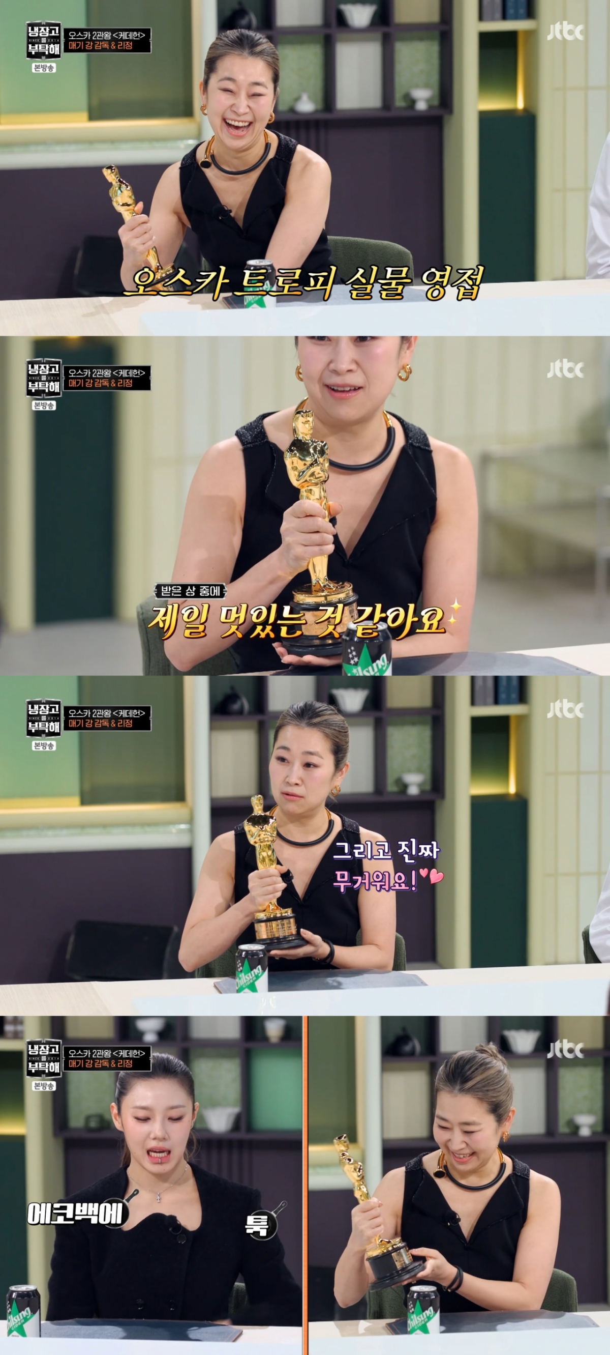 /Photo = JTBC "Please Take Care of My Refrigerator"