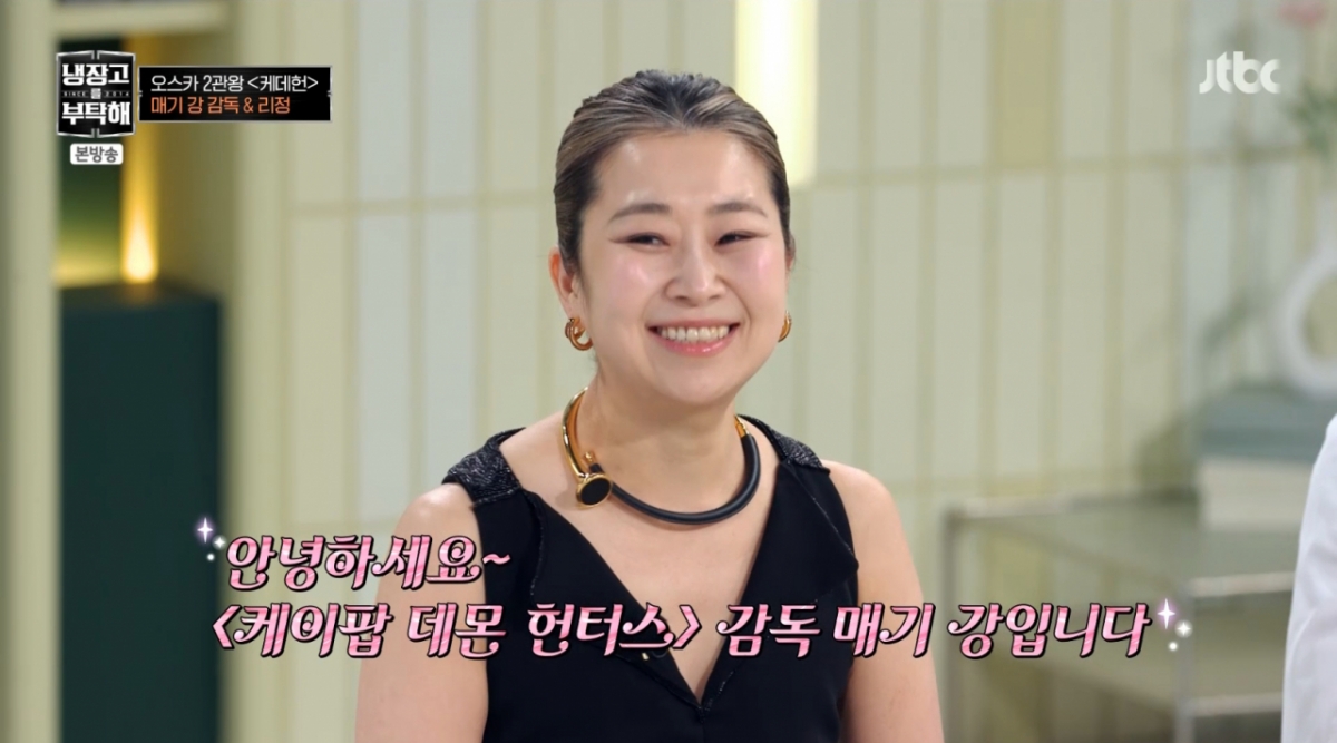 /Photo = JTBC "Please Take Care of My Refrigerator"