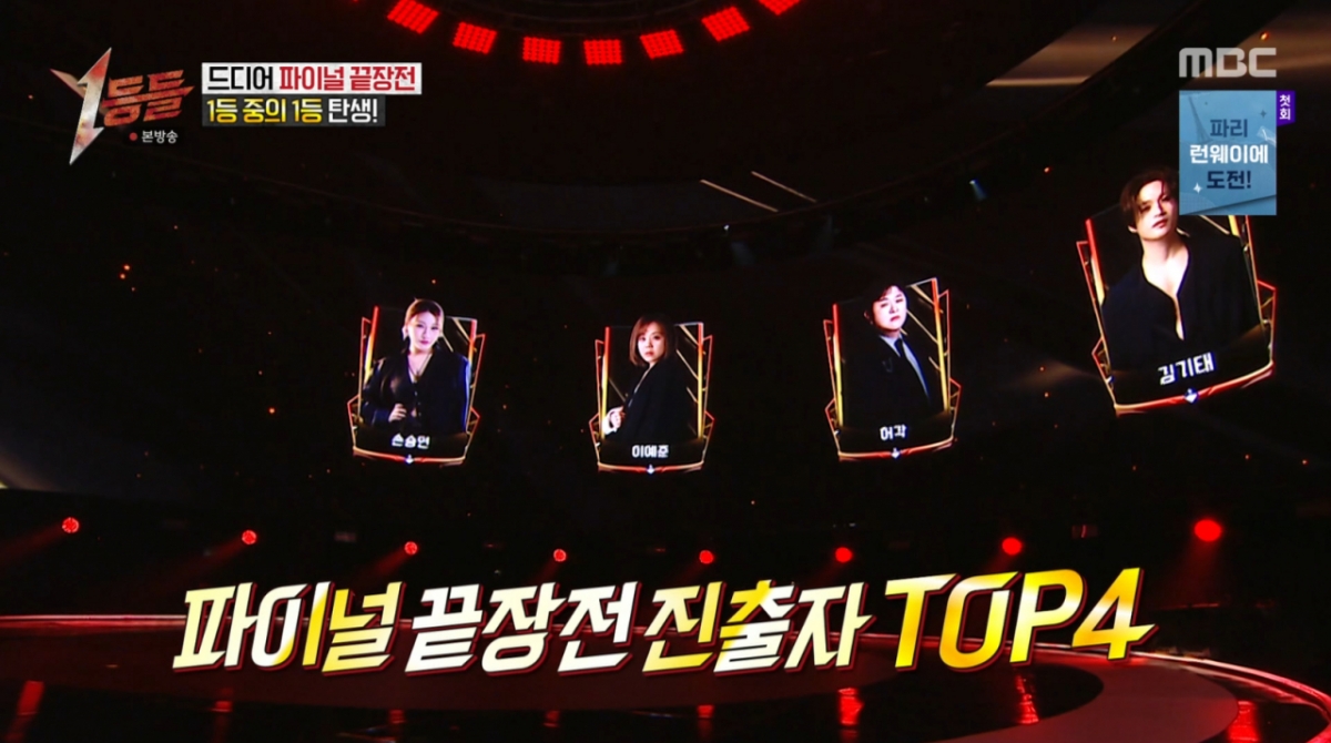 "모든 걸 걸었다"..TOP4 손승연·이예준·김기태·허각, 결승 2차전 무대→우승은 손승연[1등들][★밤TView]