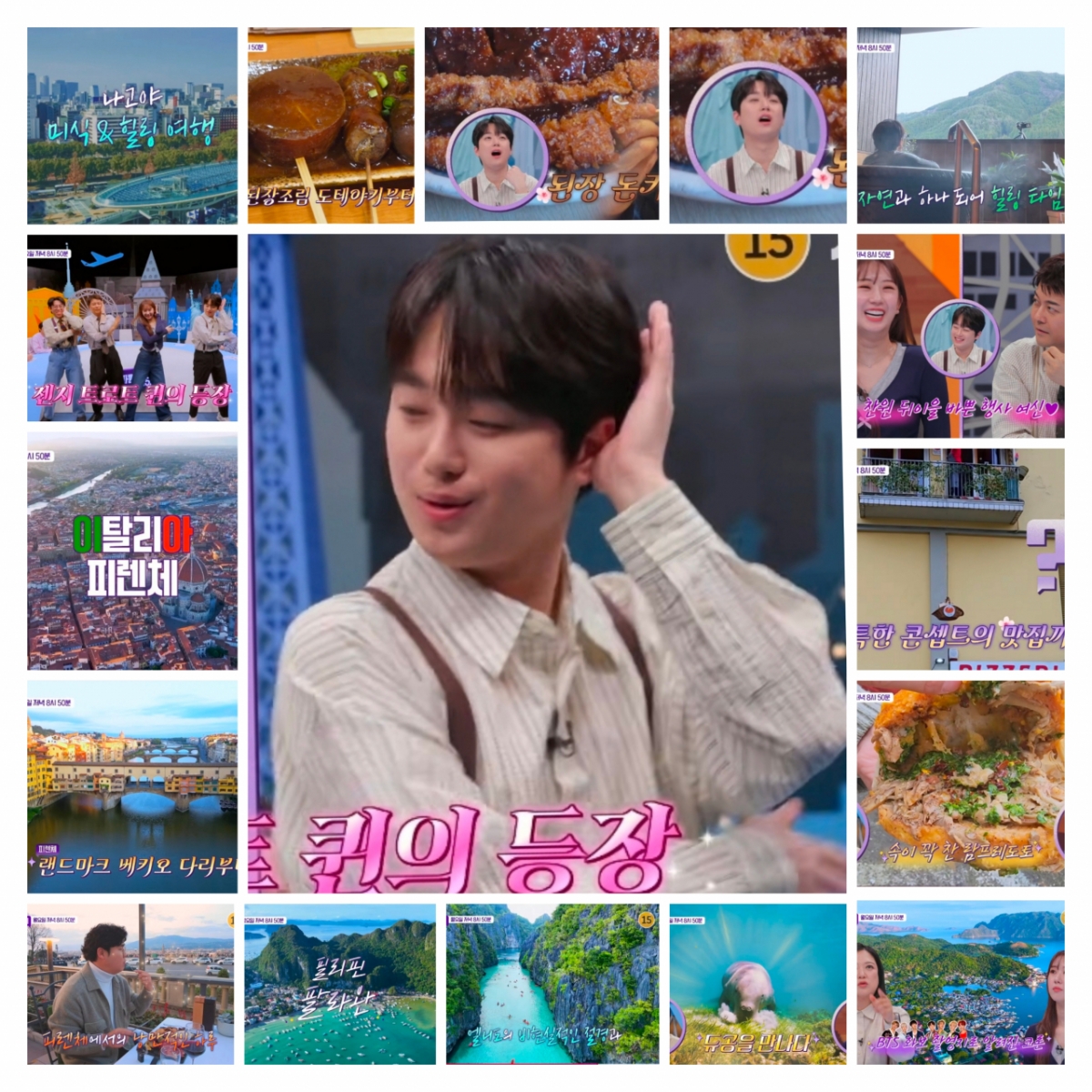 "소리 끝내준다!" 이찬원과 함께 나고야→피렌체→팔라완 랜선 여행 [톡파원 25시]