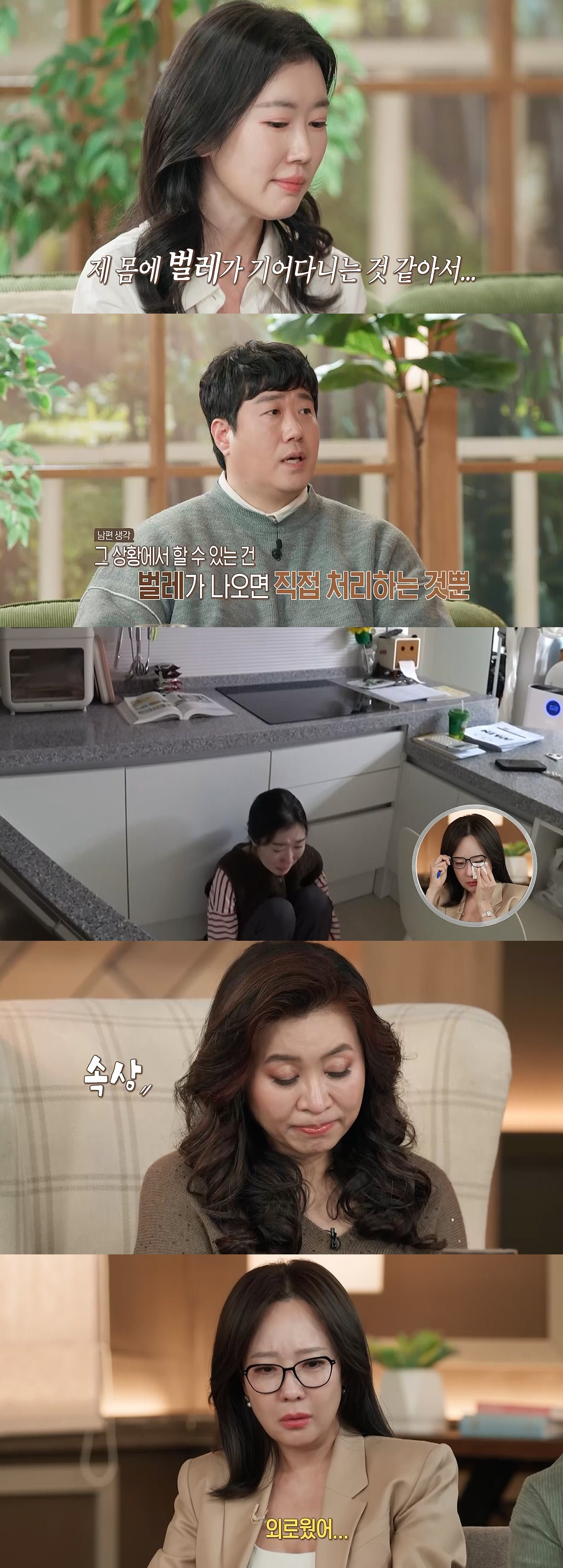 '경악' 아기 이불 기어다닌 벌레..아내 "이혼 확실" 오열[결혼지옥]