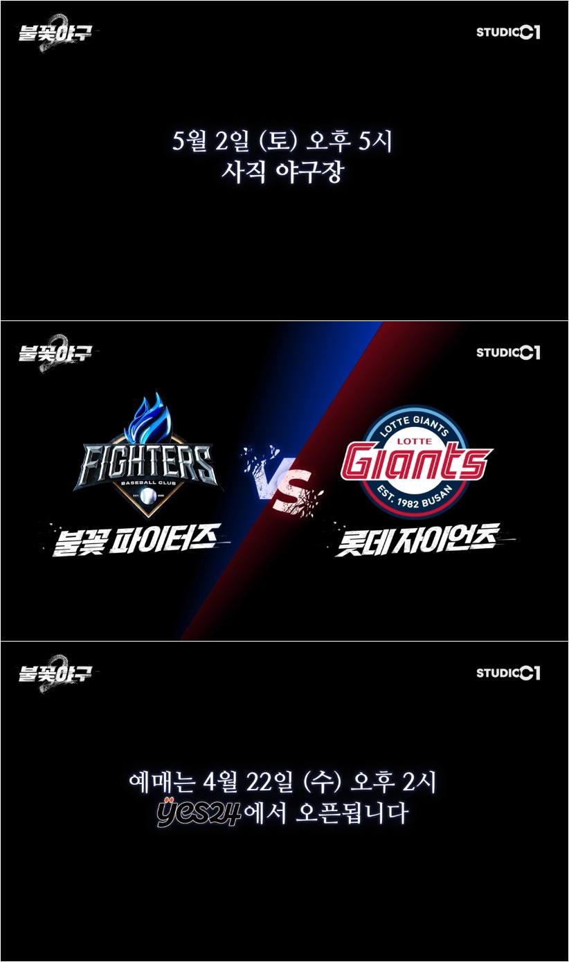 /Photo= Studio C1 'Bulkkot Baseball2'