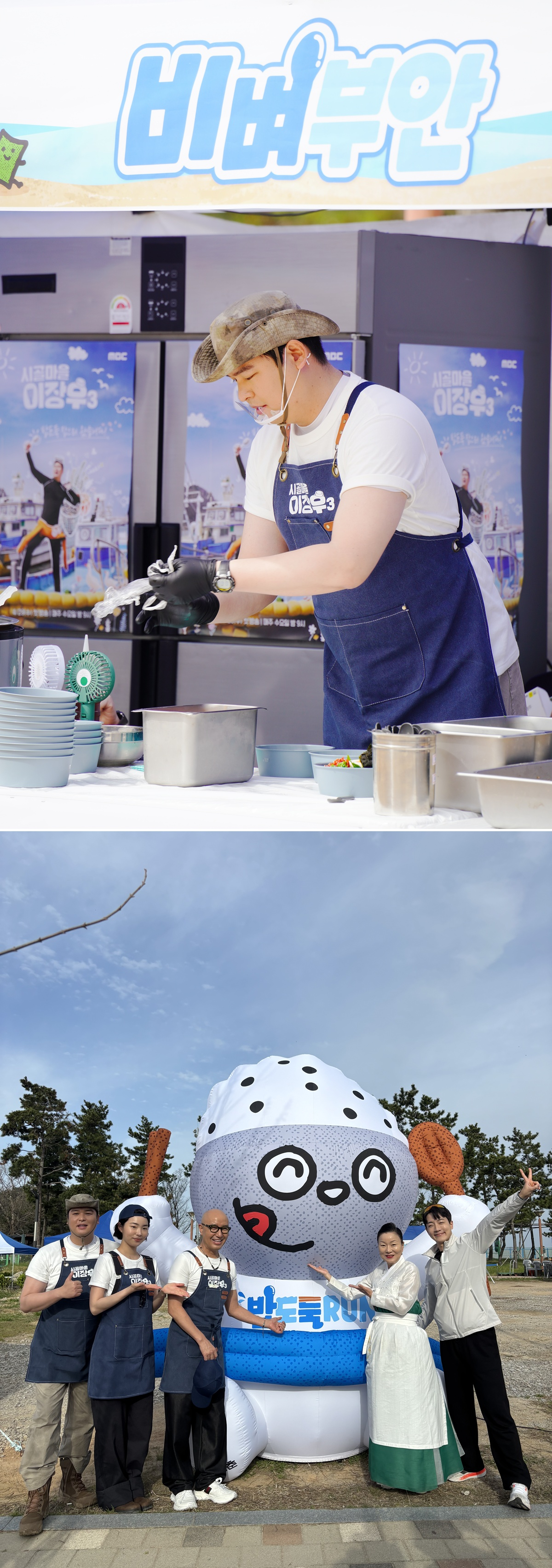 Photo=MBC Countryside Village Lee Jang-woo 3