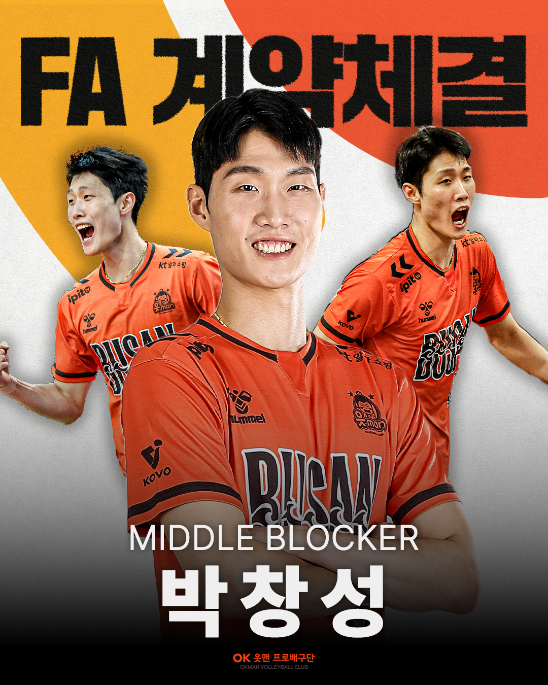 OK储蓄银行20日与朴昌成签订了报酬总额5亿5000万韩元的自由签约选手合约。 =釜山OK储蓄银行提供。