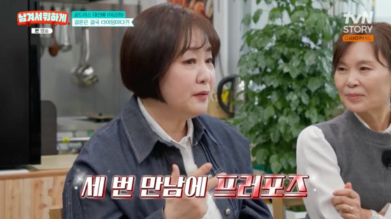 이금희, 마지막 연애는 5년 전.."3번 만나고 프러포즈 받아"[남겨서 뭐하게][별별TV]