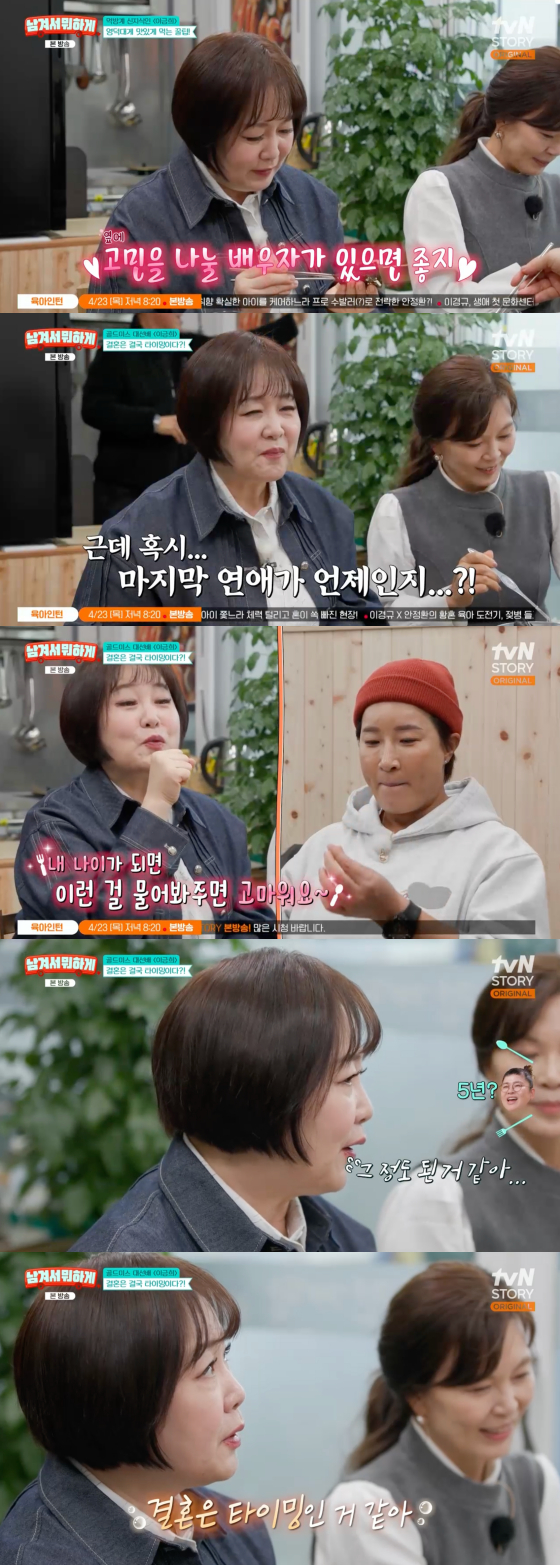 /Photo=tvN STORY broadcast screen
