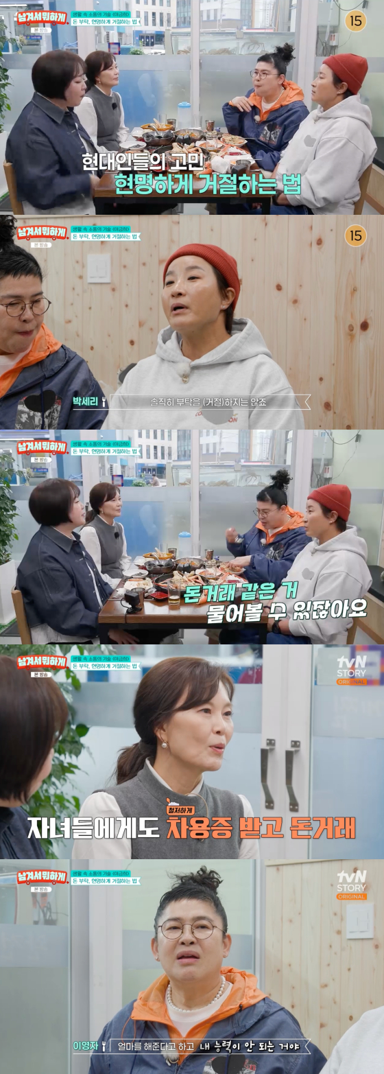 /Photo=tvN STORY broadcast screen