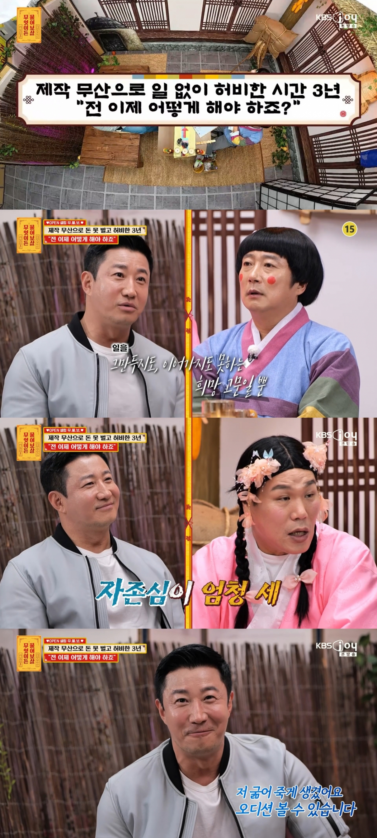  /写真=KBS Joy「何でも聞いて菩薩」