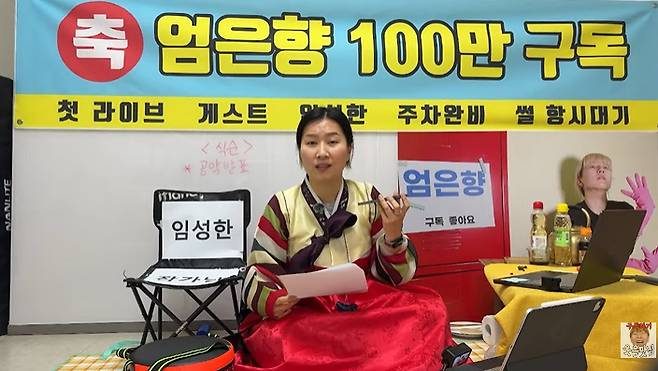 엄은향, 임성한 작가 라방 논란 사과.."어그로 끌고 전화 연결 죄송"[전문]