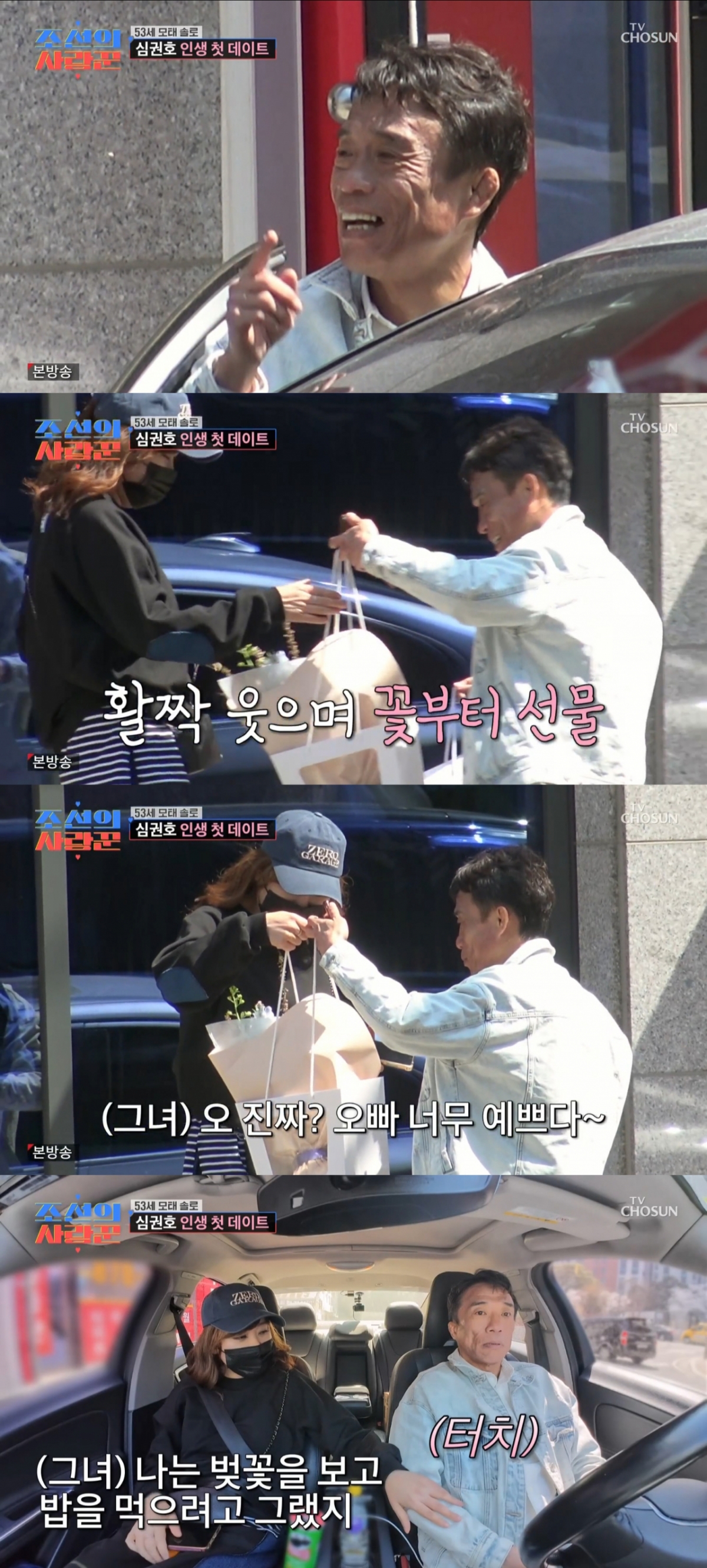 /写真=TV朝鮮「朝鮮の愛妻家」