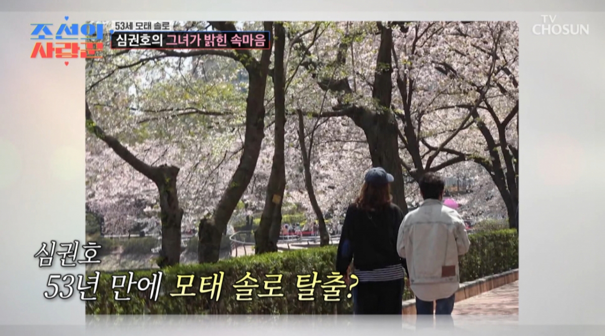 심권호 썸녀 "좋은 감정 이어가는 중, 이상하게 끌려"..관계 진전 조짐[조선의 사랑꾼][★밤TV]