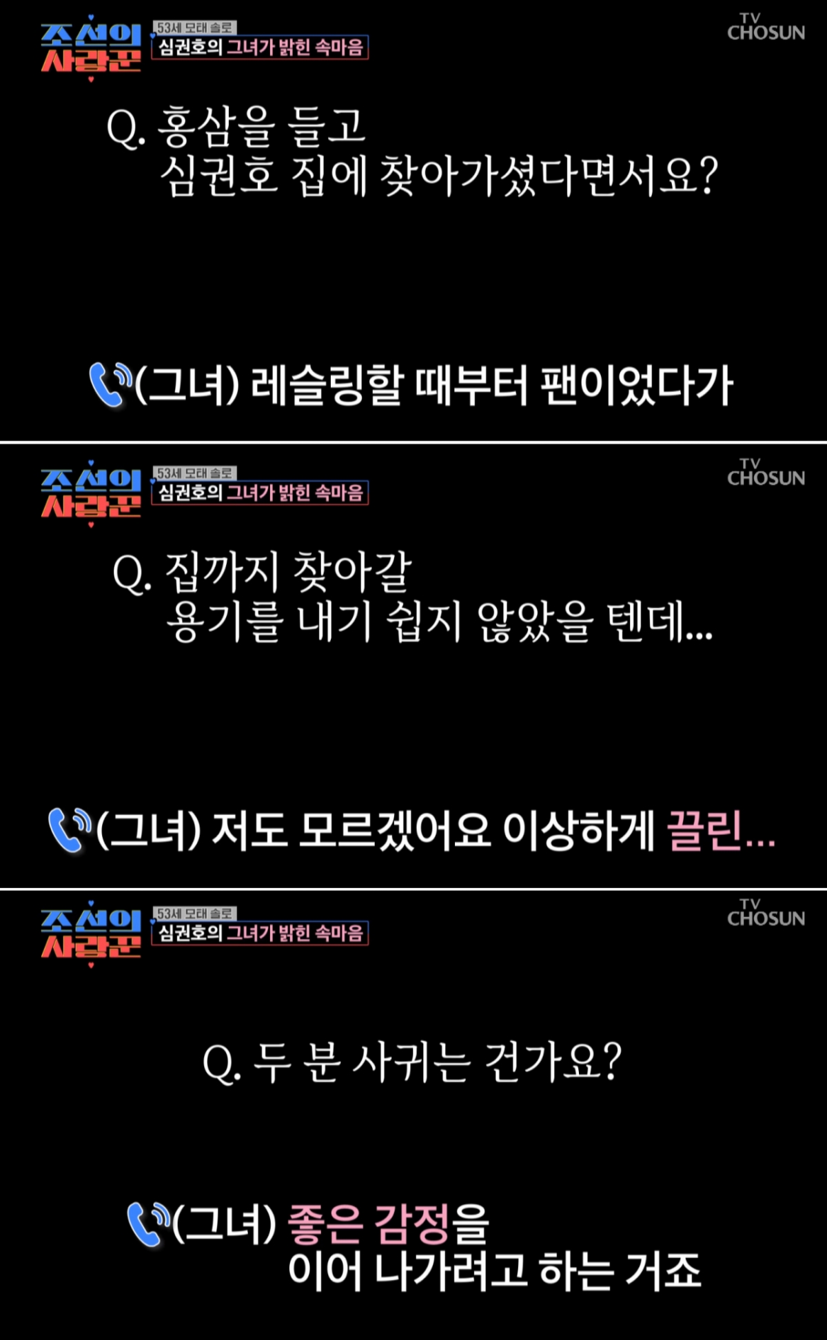 /Photo = TV Chosun 'Chosun's Love Matchmaker'