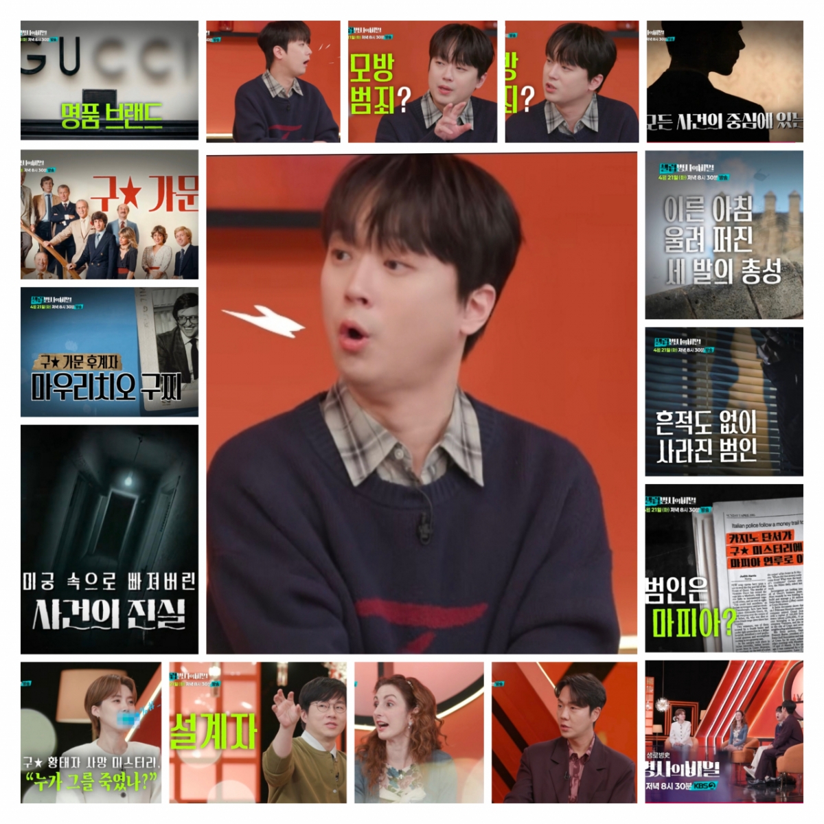 구찌 황태자의 비극..이찬원과 파헤치는 그 숨겨진 이야기 [셀럽병사의 비밀]