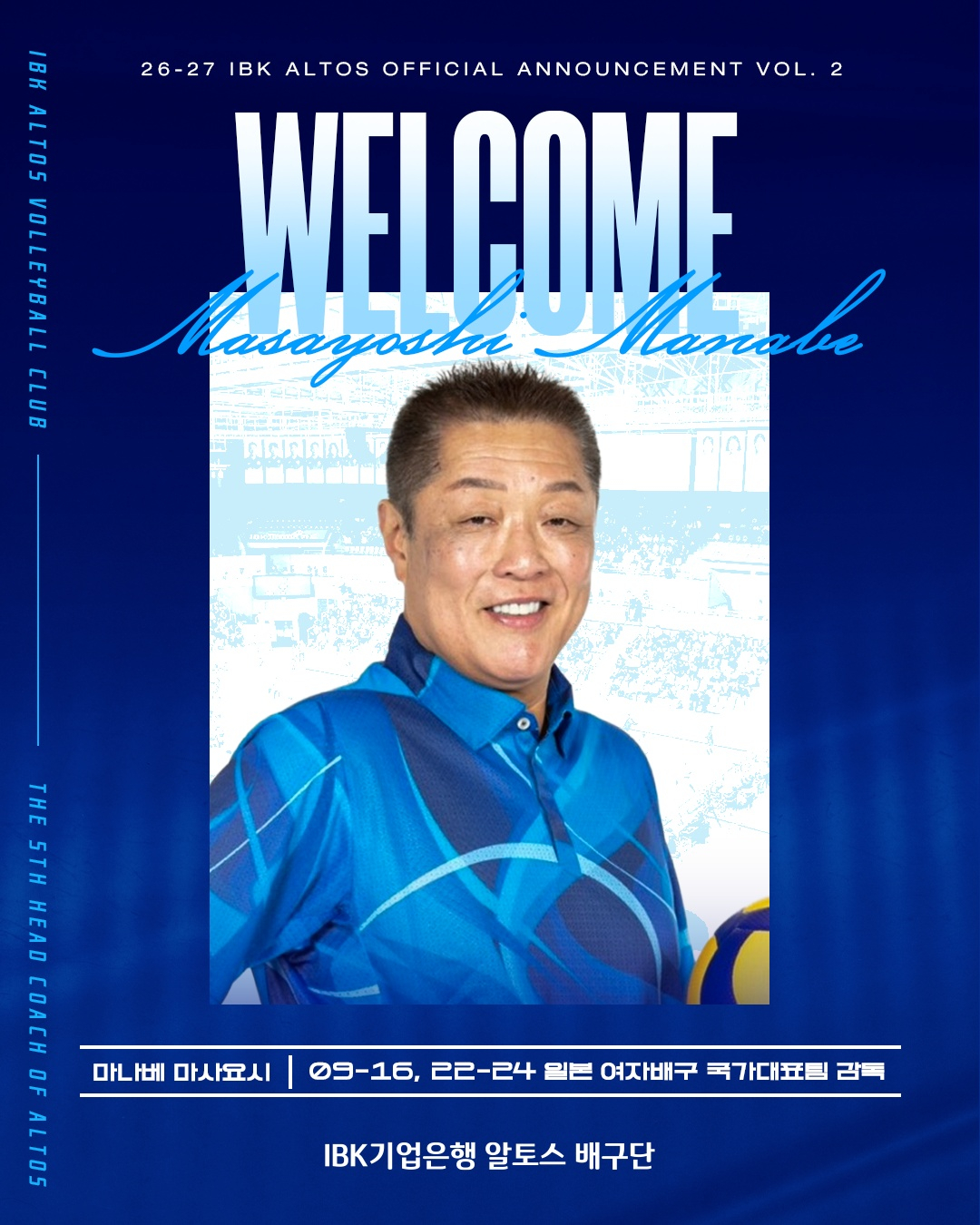 Масаёси Манабе новый тренер IBK Industrial Bank Altos Volleyball Club. /Фото = Предоставлено волейбольной командой IBK Corporate Bank