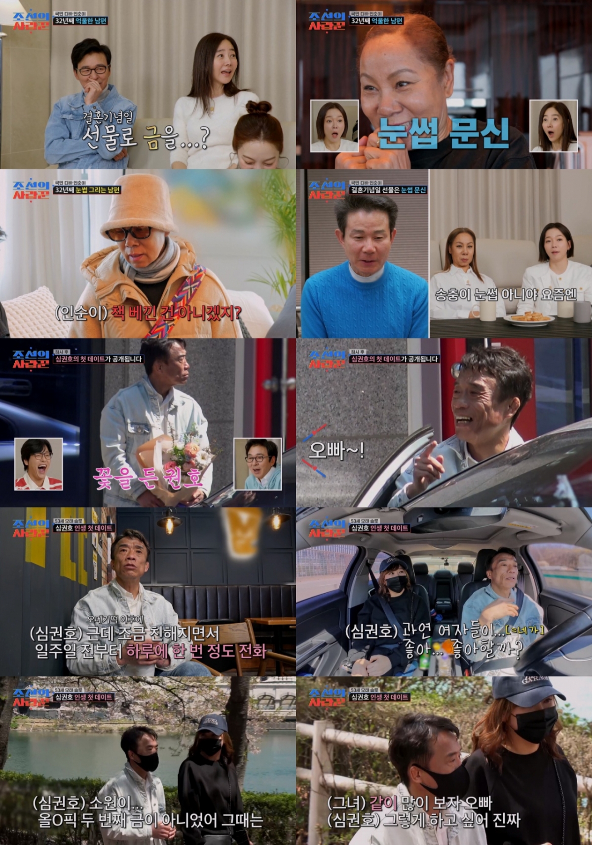 /写真=TV CHOSUN「朝鮮の愛し上手」