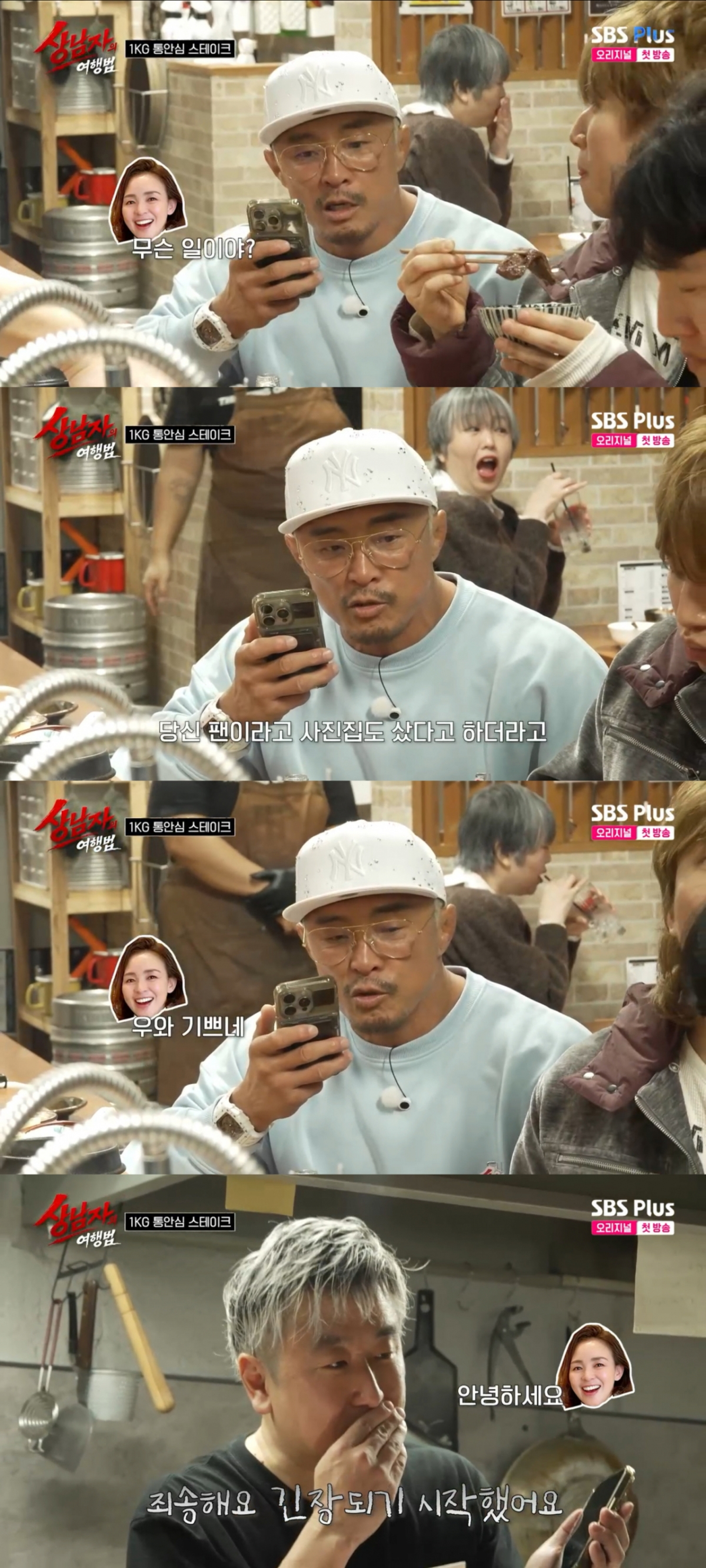 /写真= SBS Plus 「男前の旅法」