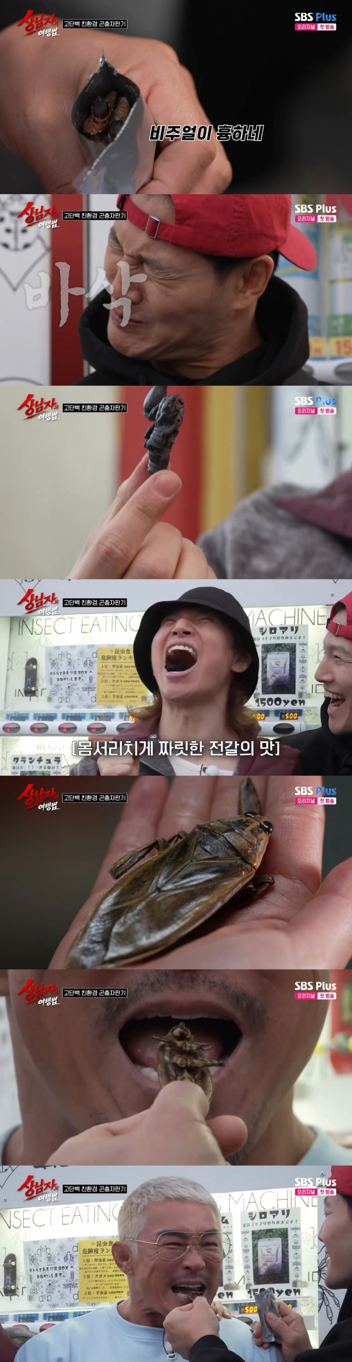 /Photo = SBS Plus 'Real Men's Travel Style'
