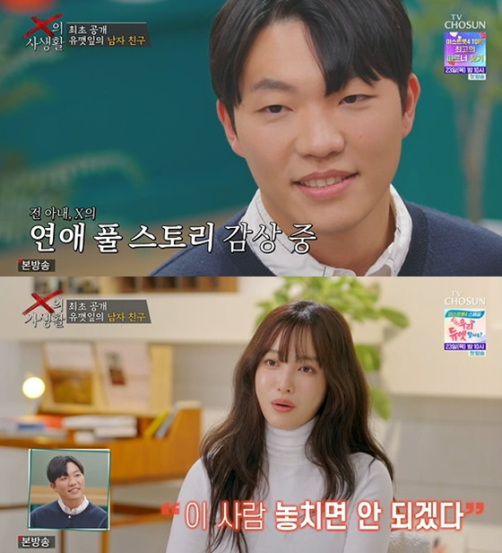 =照片=TV朝鲜《X的私生活》截图。